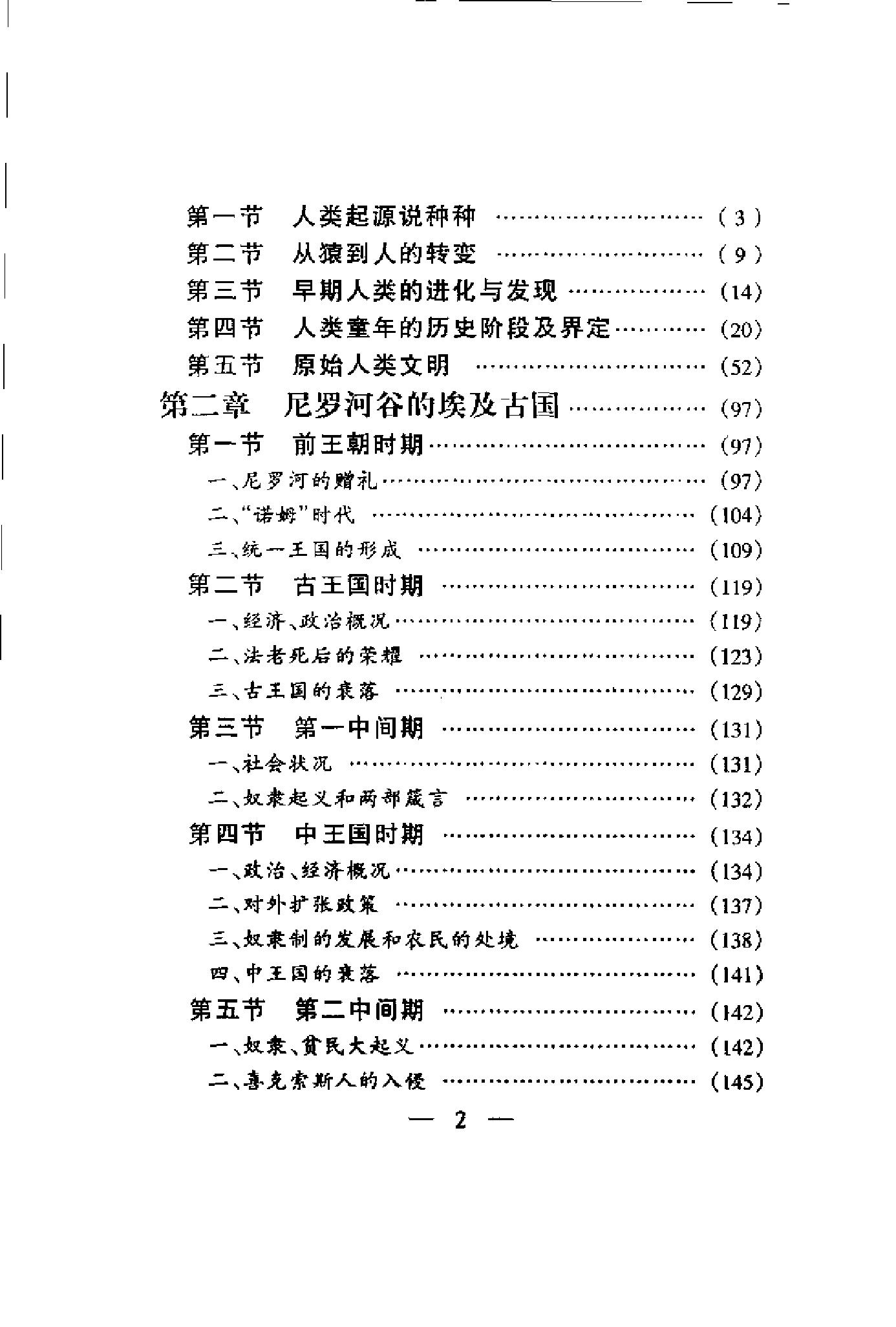 [世界全史-世界通史].白乐天&李凤飞.扫描版.pdf_第18页