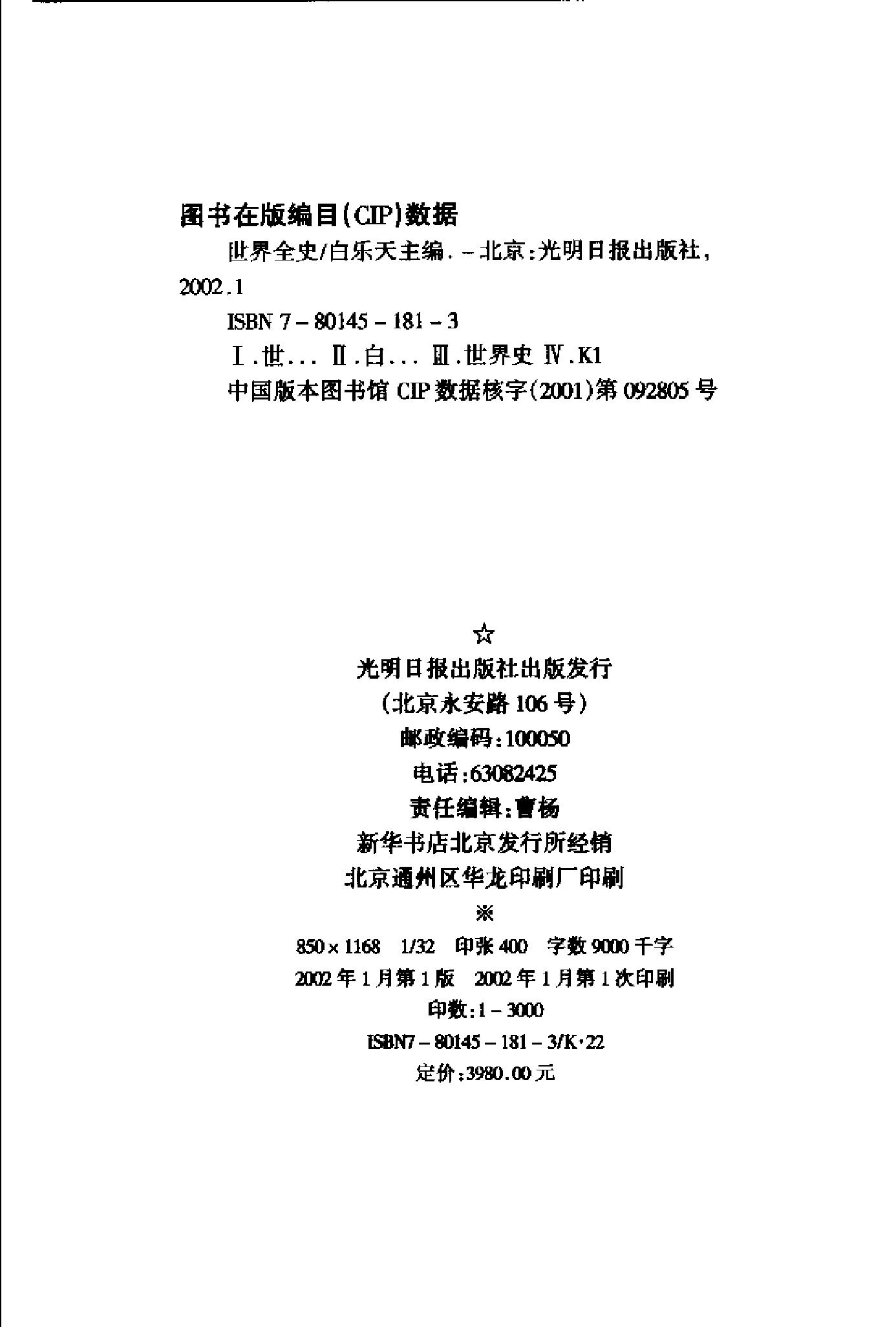 [世界全史-世界通史].白乐天&李凤飞.扫描版.pdf_第12页