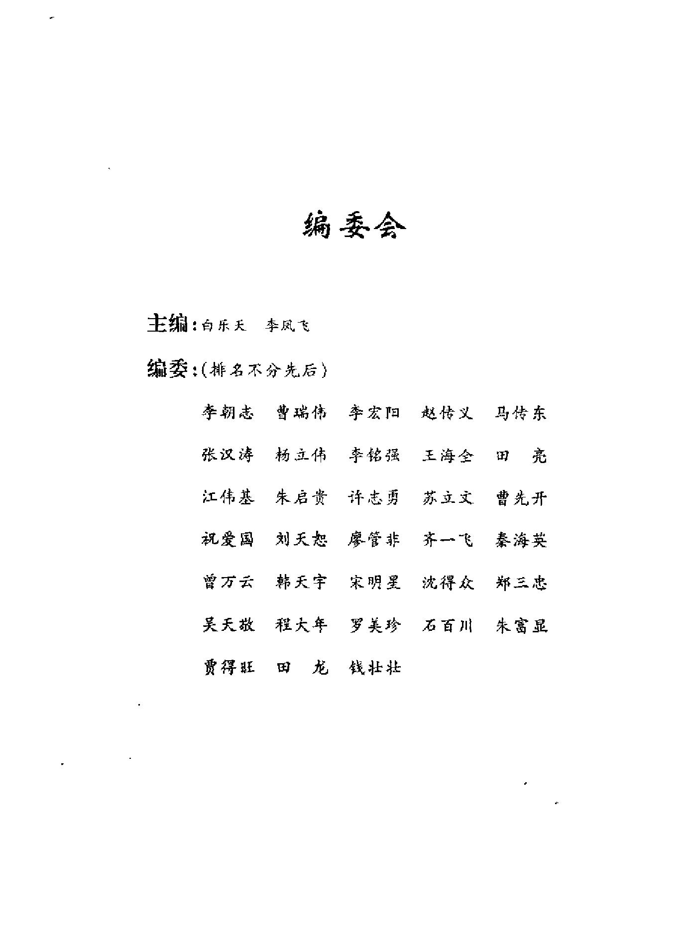 [世界全史-世界通史].白乐天&李凤飞.扫描版.pdf_第13页