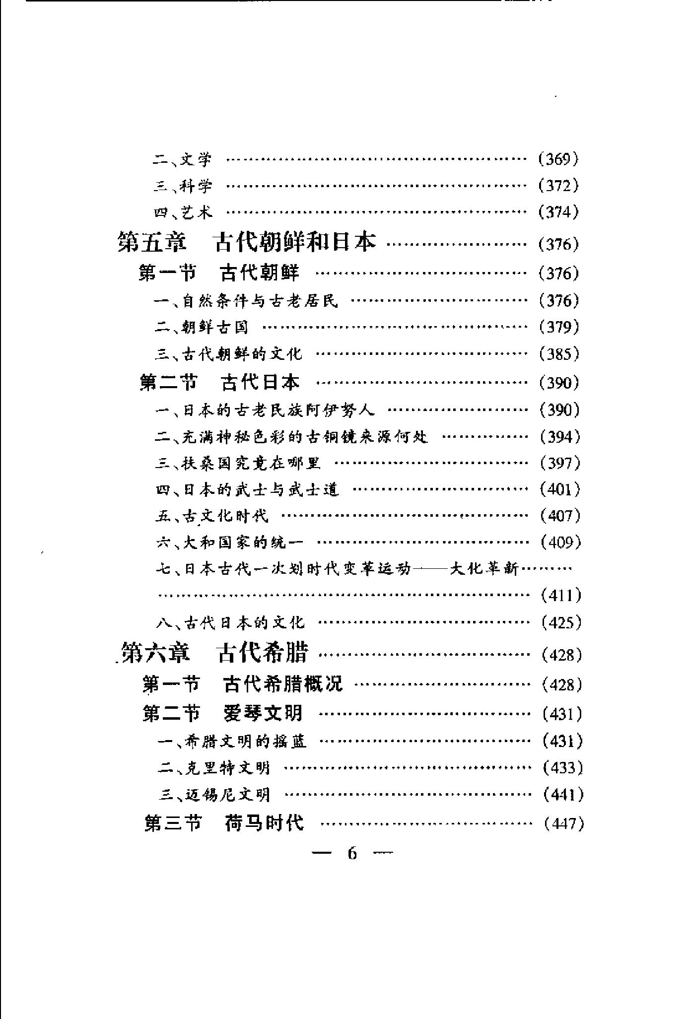 [世界全史-世界通史].白乐天&李凤飞.扫描版.pdf_第22页