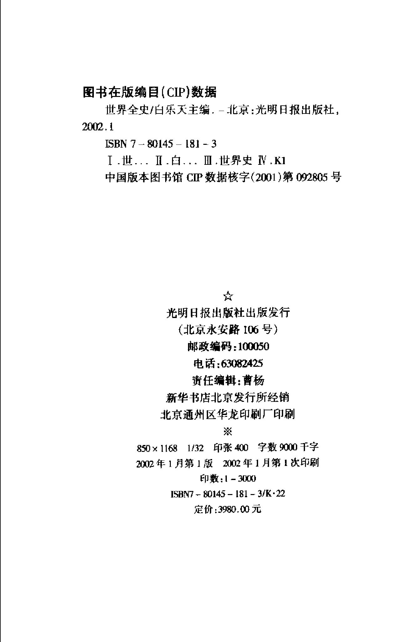 [世界全史-世界野史].白乐天&李凤飞.扫描版.pdf_第12页