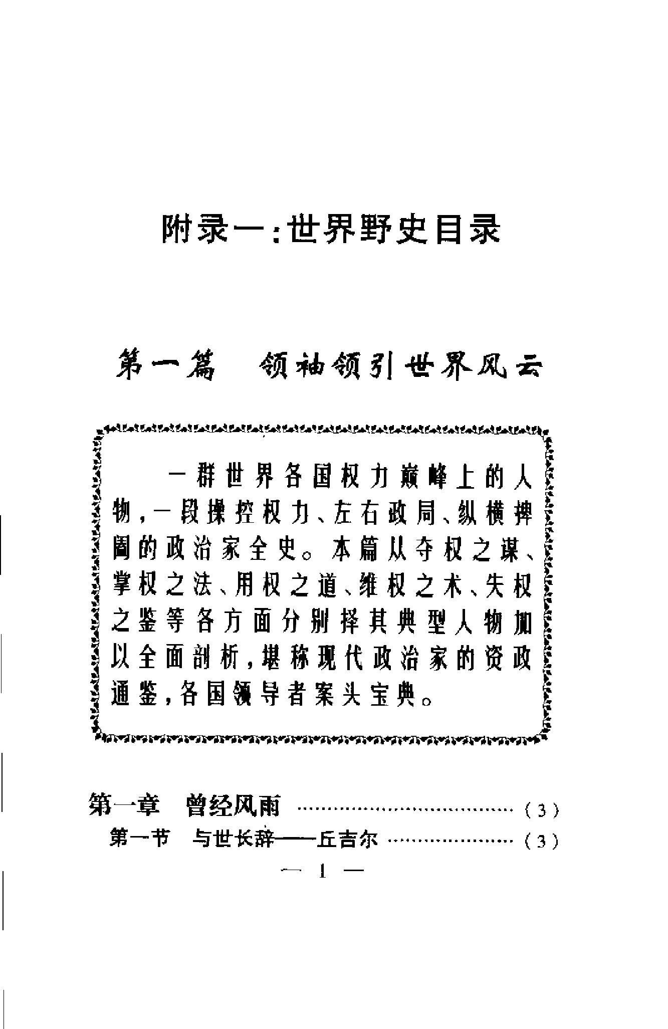 [世界全史-世界野史].白乐天&李凤飞.扫描版.pdf_第13页