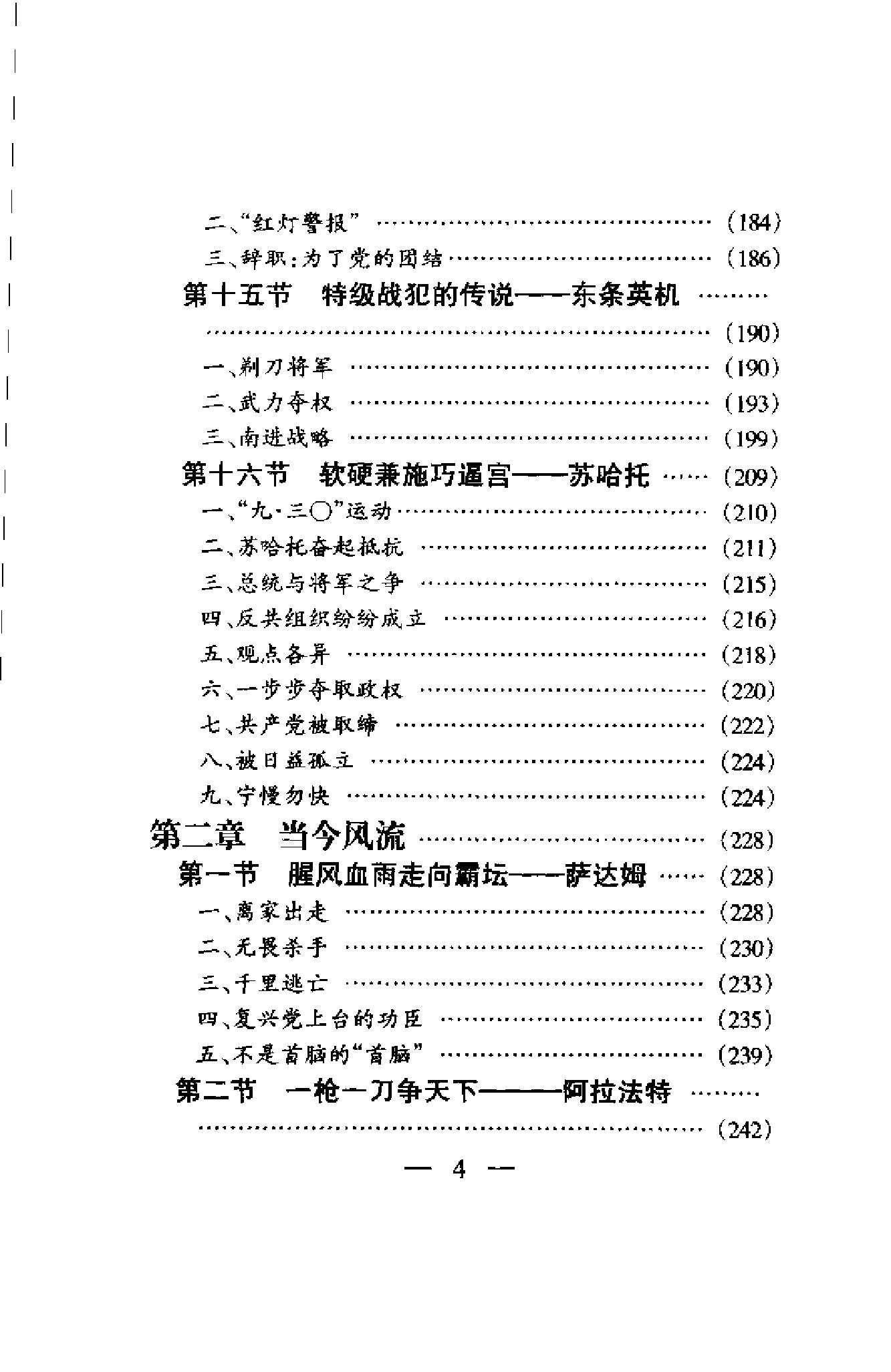 [世界全史-世界野史].白乐天&李凤飞.扫描版.pdf_第16页