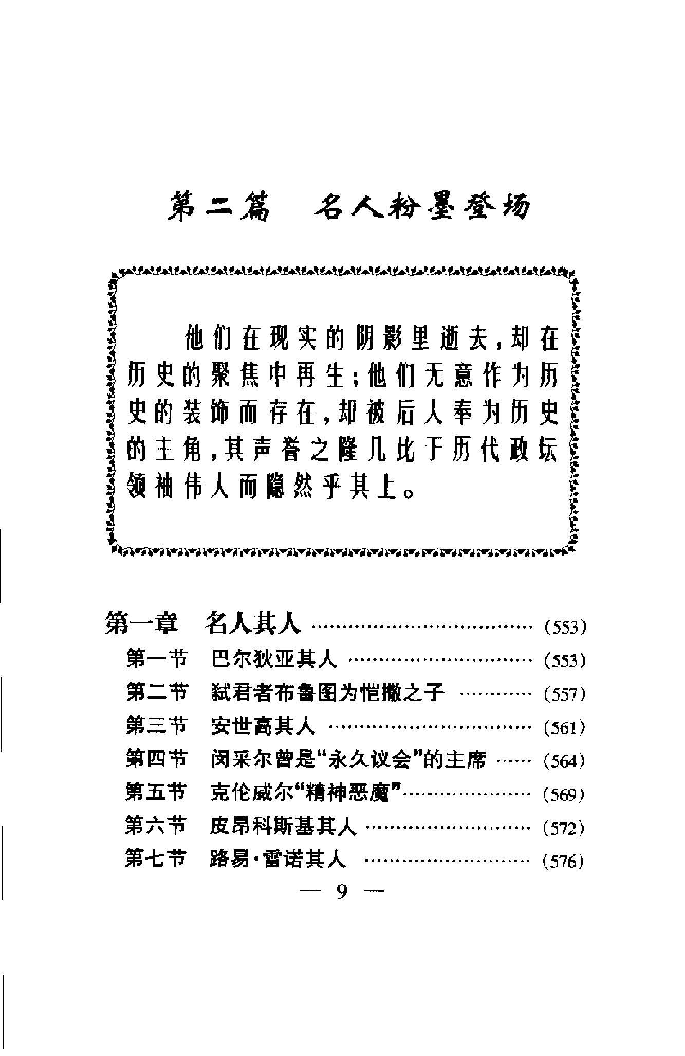 [世界全史-世界野史].白乐天&李凤飞.扫描版.pdf_第21页