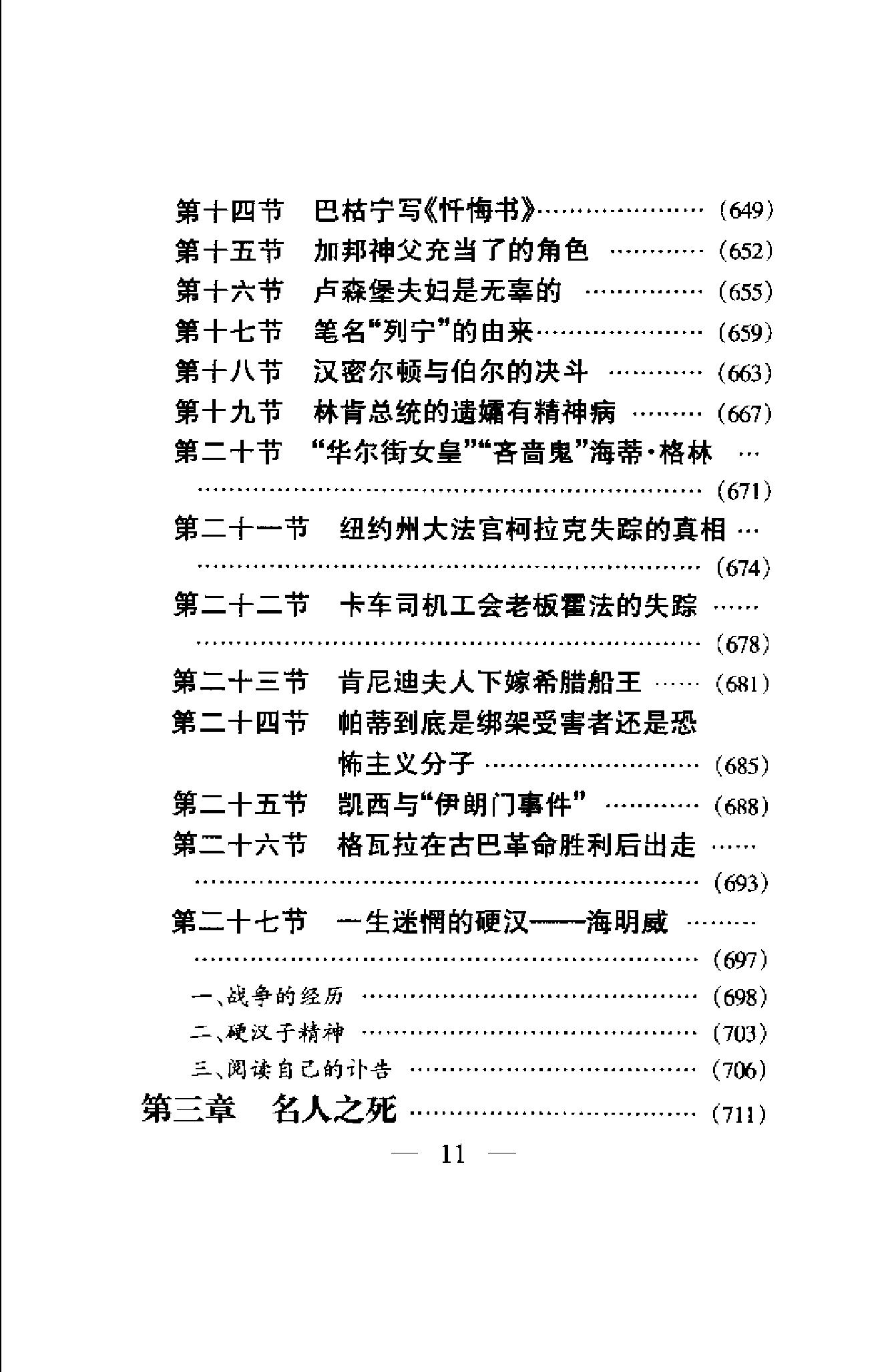 [世界全史-世界野史].白乐天&李凤飞.扫描版.pdf_第23页