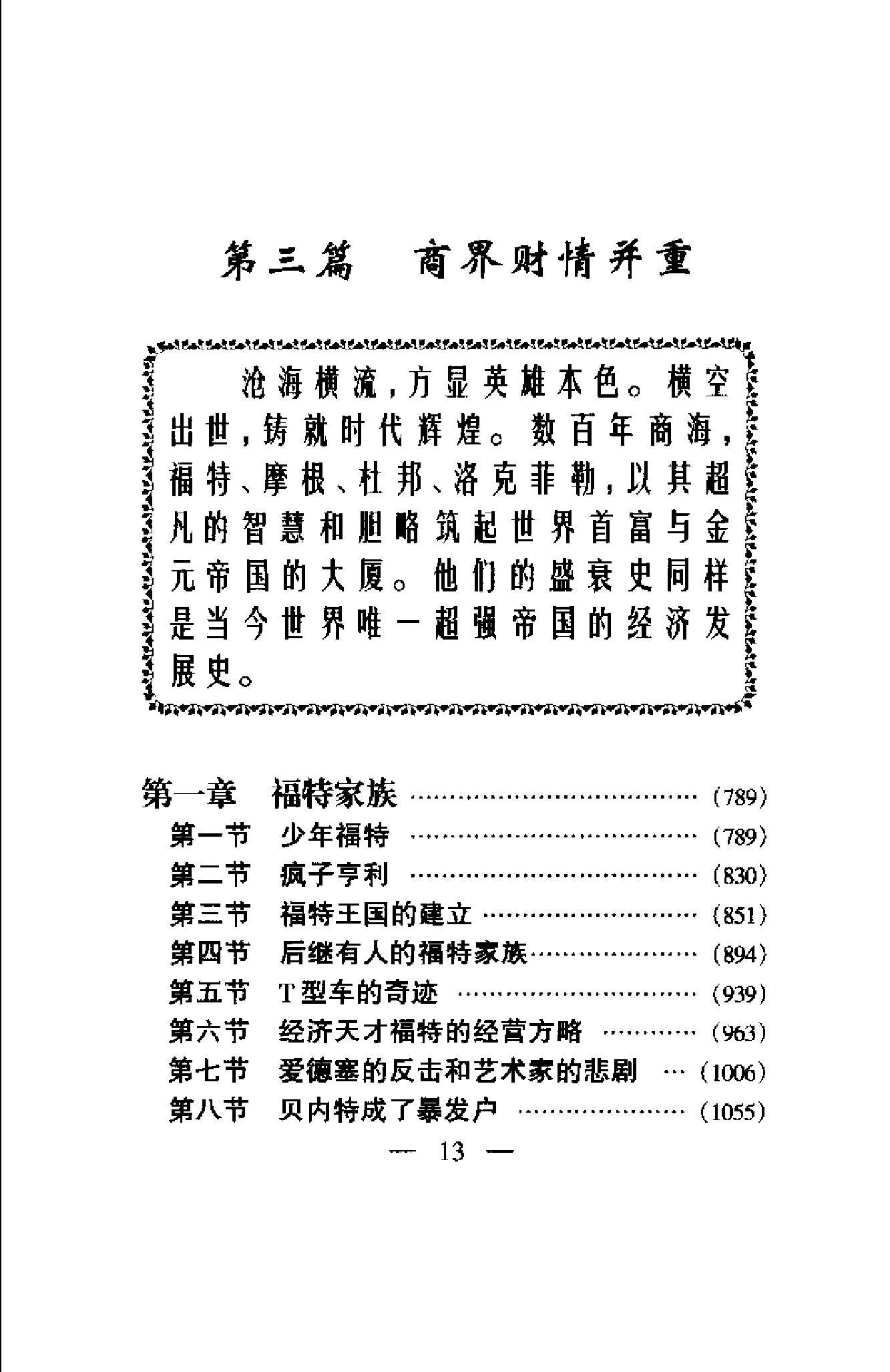 [世界全史-世界野史].白乐天&李凤飞.扫描版.pdf_第25页