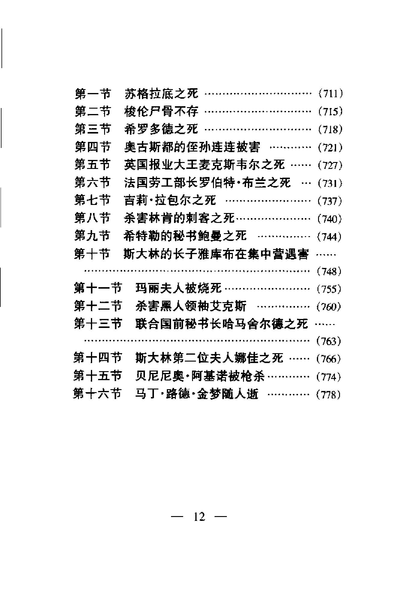 [世界全史-世界野史].白乐天&李凤飞.扫描版.pdf_第24页