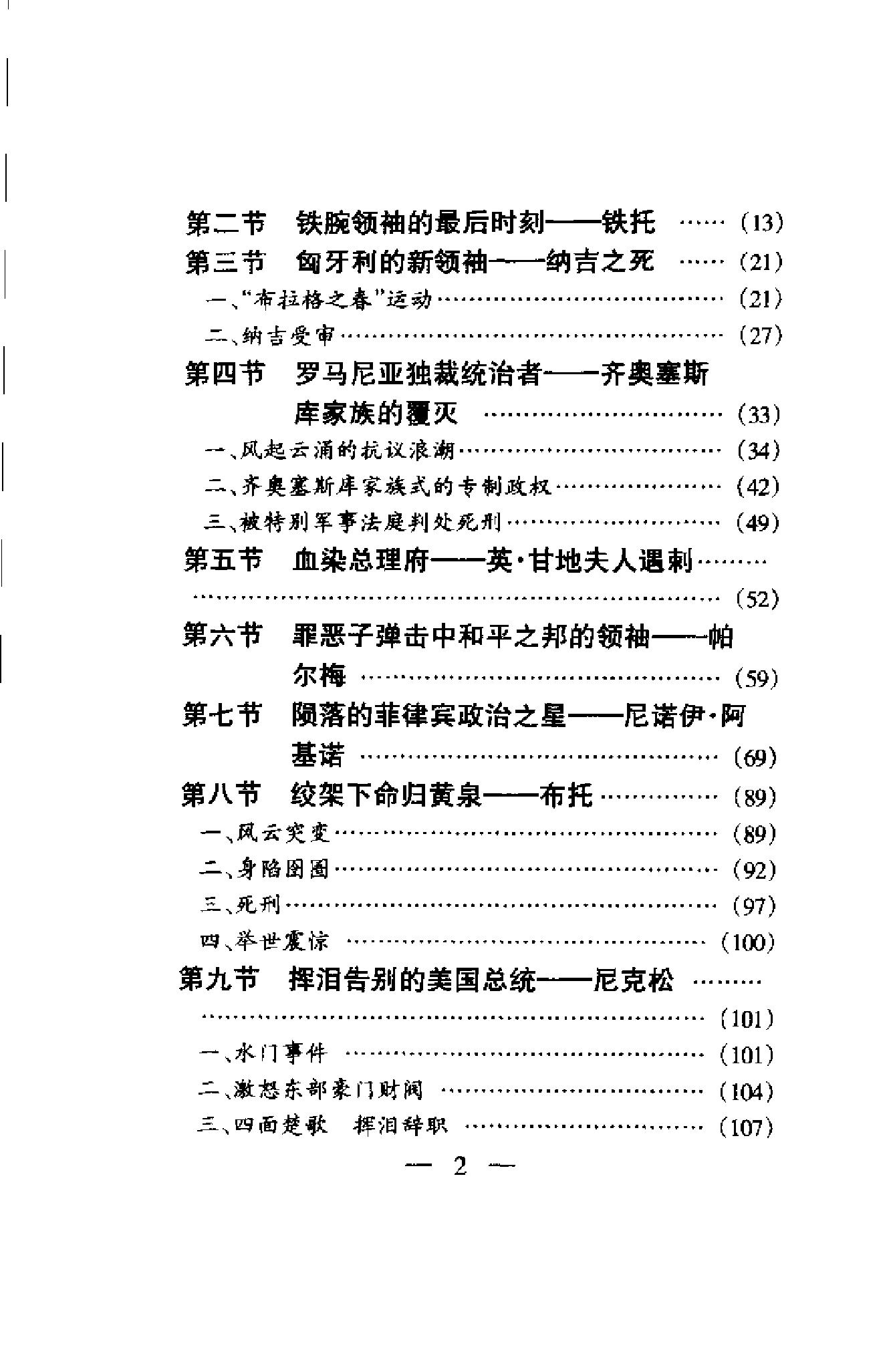 [世界全史-世界野史].白乐天&李凤飞.扫描版.pdf_第14页