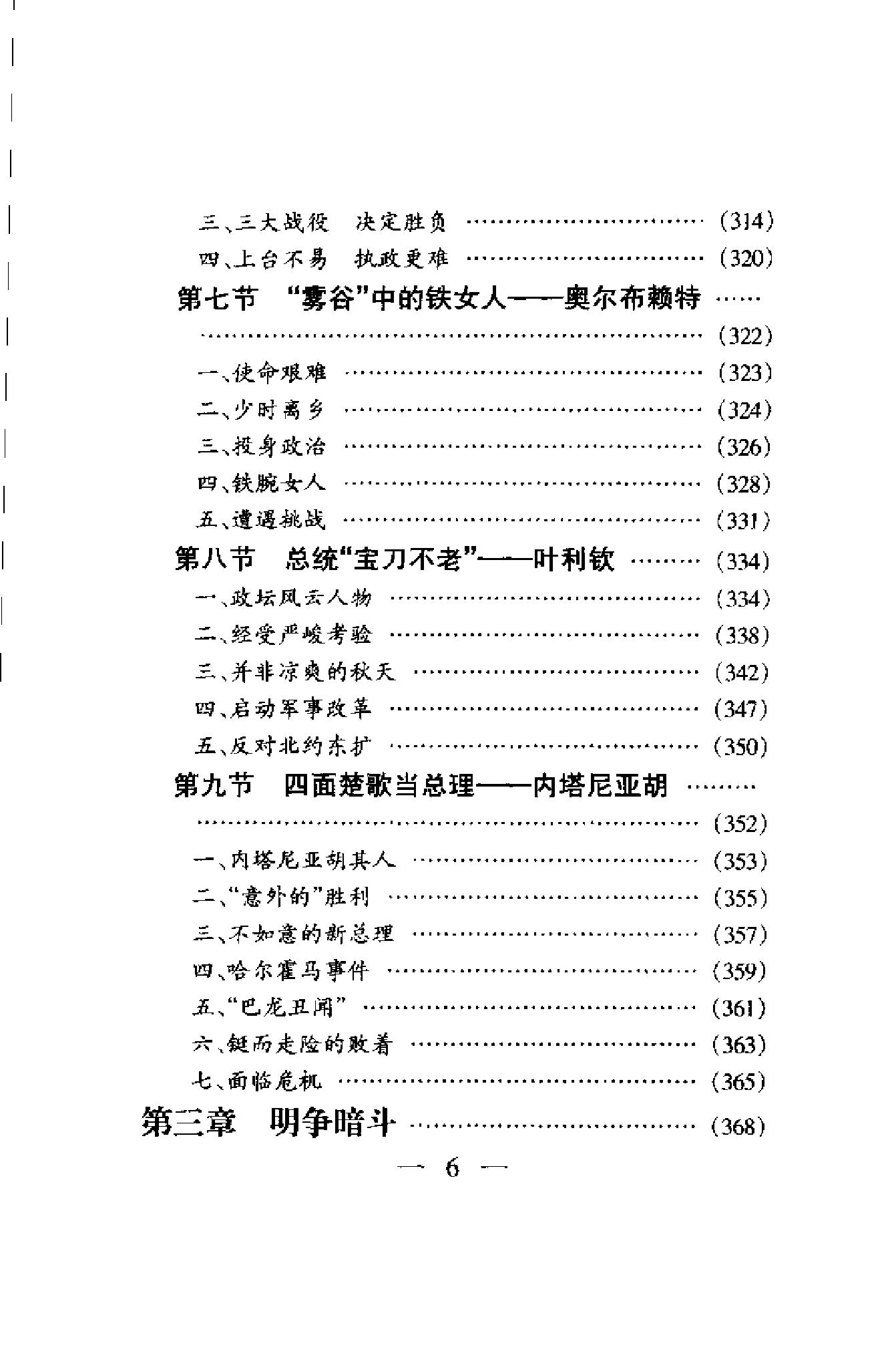 [世界全史-世界野史].白乐天&李凤飞.扫描版.pdf_第18页