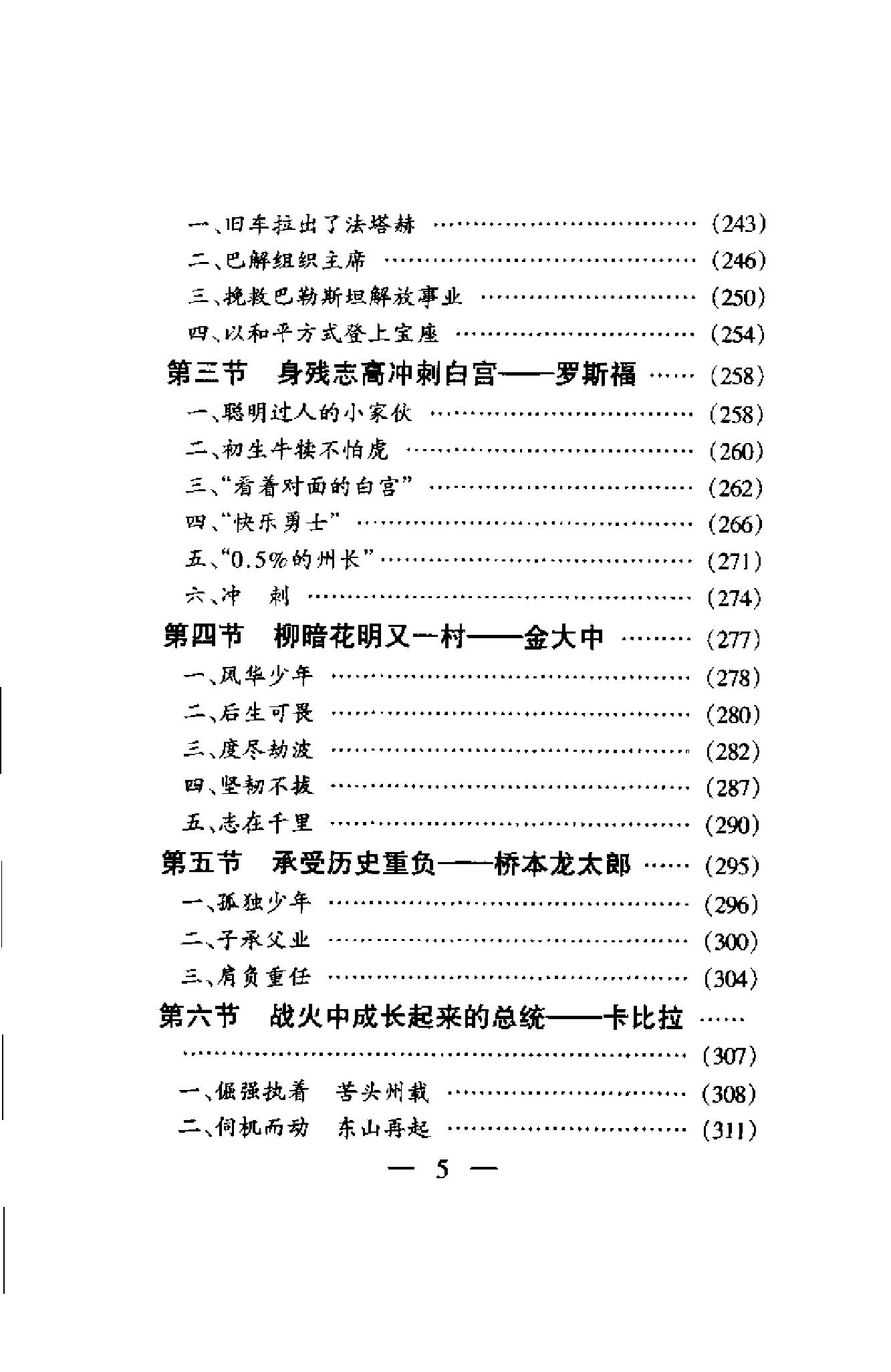 [世界全史-世界野史].白乐天&李凤飞.扫描版.pdf_第17页