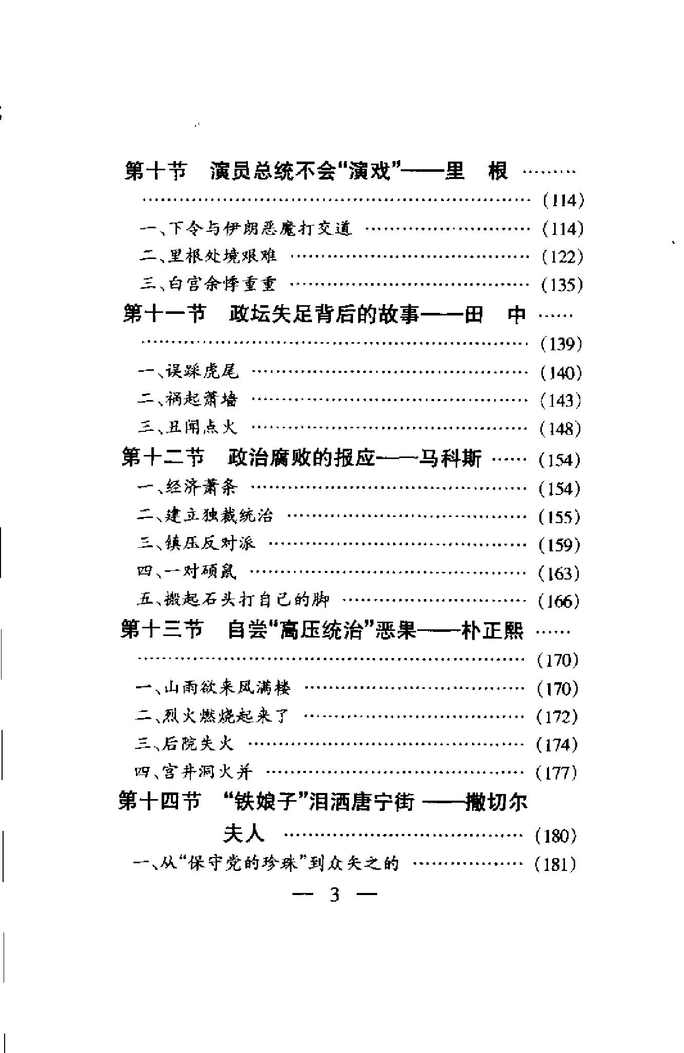 [世界全史-世界野史].白乐天&李凤飞.扫描版.pdf_第15页