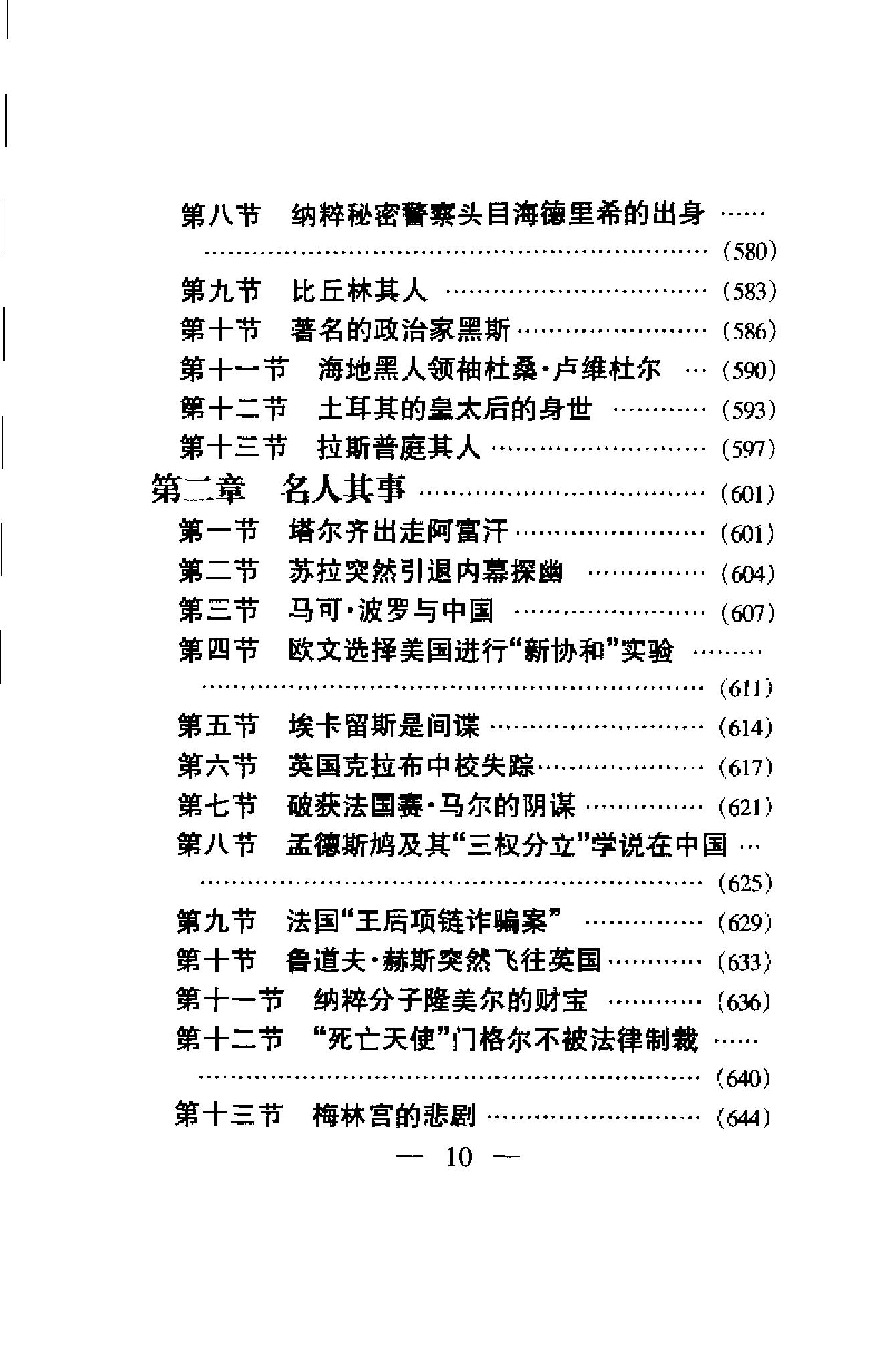 [世界全史-世界野史].白乐天&李凤飞.扫描版.pdf_第22页