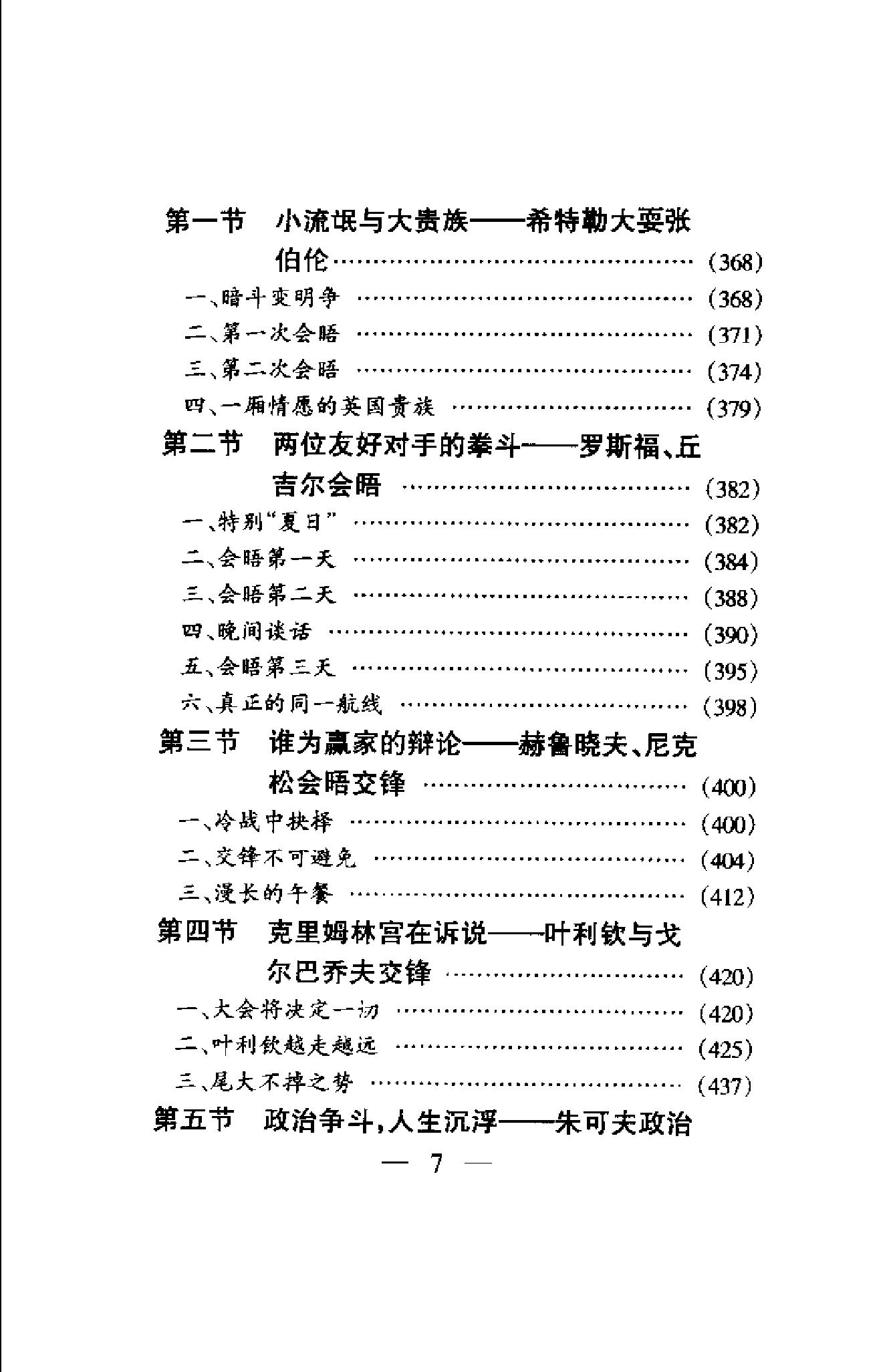 [世界全史-世界野史].白乐天&李凤飞.扫描版.pdf_第19页