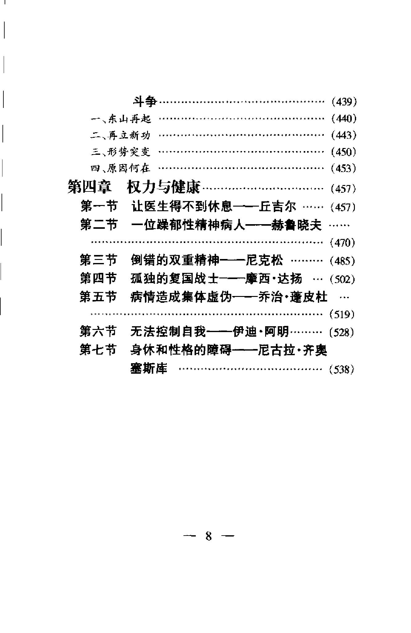 [世界全史-世界野史].白乐天&李凤飞.扫描版.pdf_第20页