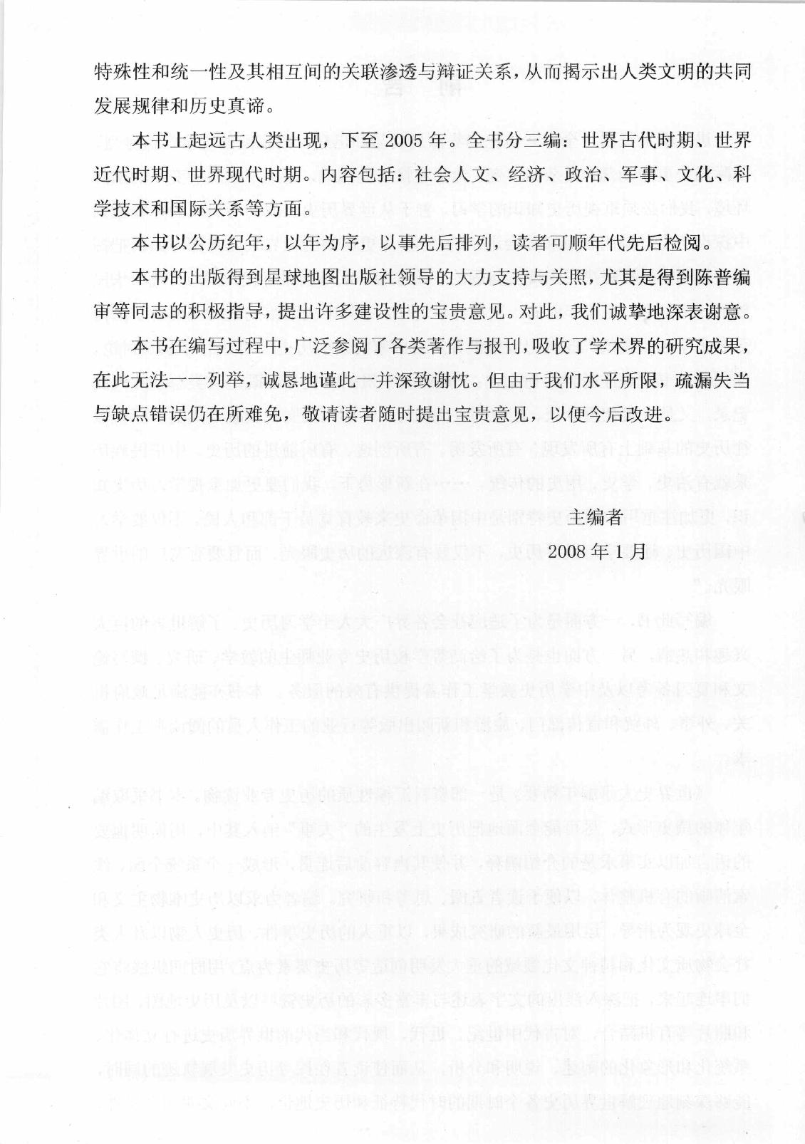 [世界历史大事编年精要].王春良.扫描版.pdf_第6页