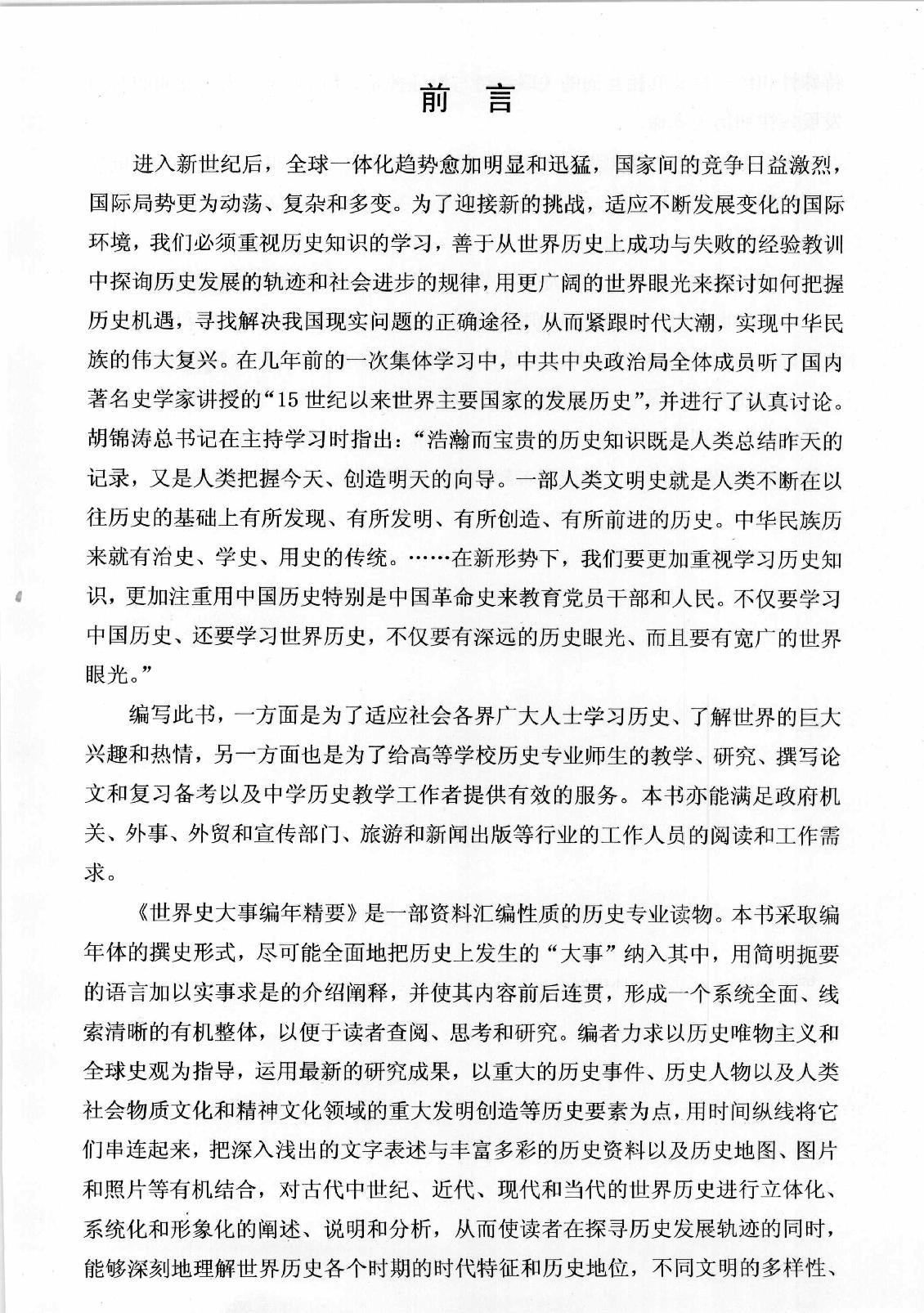 [世界历史大事编年精要].王春良.扫描版.pdf_第5页