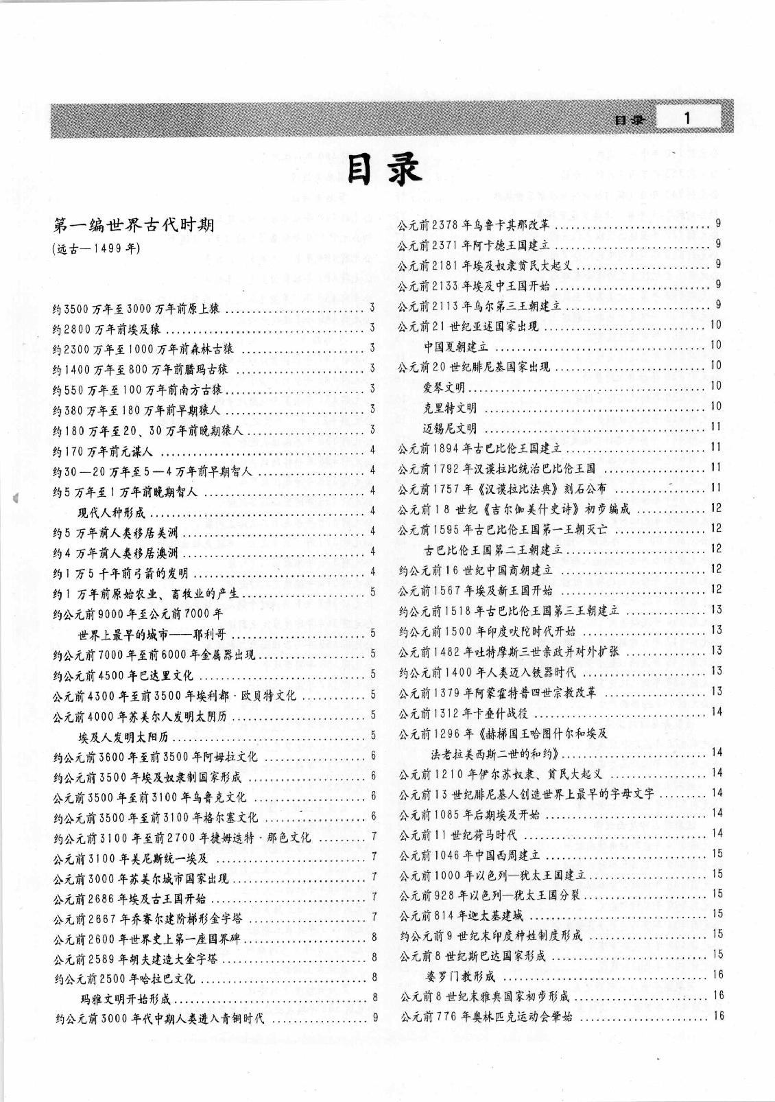 [世界历史大事编年精要].王春良.扫描版.pdf_第7页