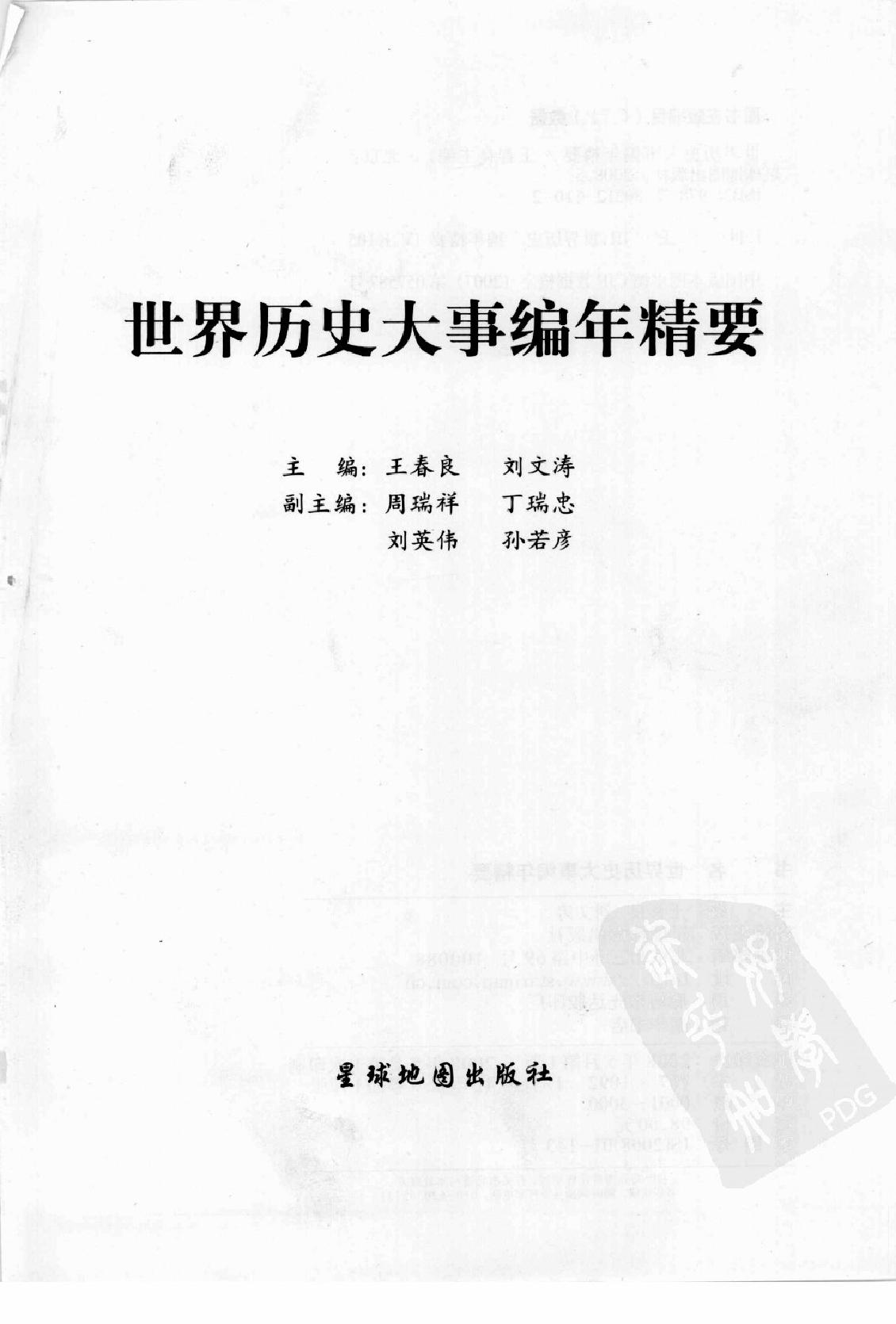 [世界历史大事编年精要].王春良.扫描版.pdf_第3页