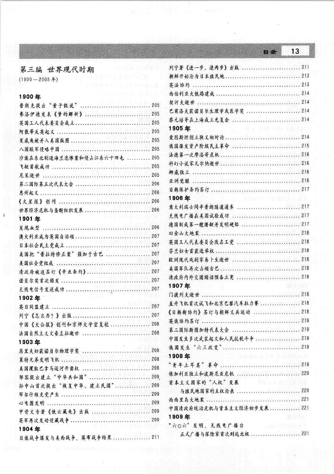 [世界历史大事编年精要].王春良.扫描版.pdf_第19页