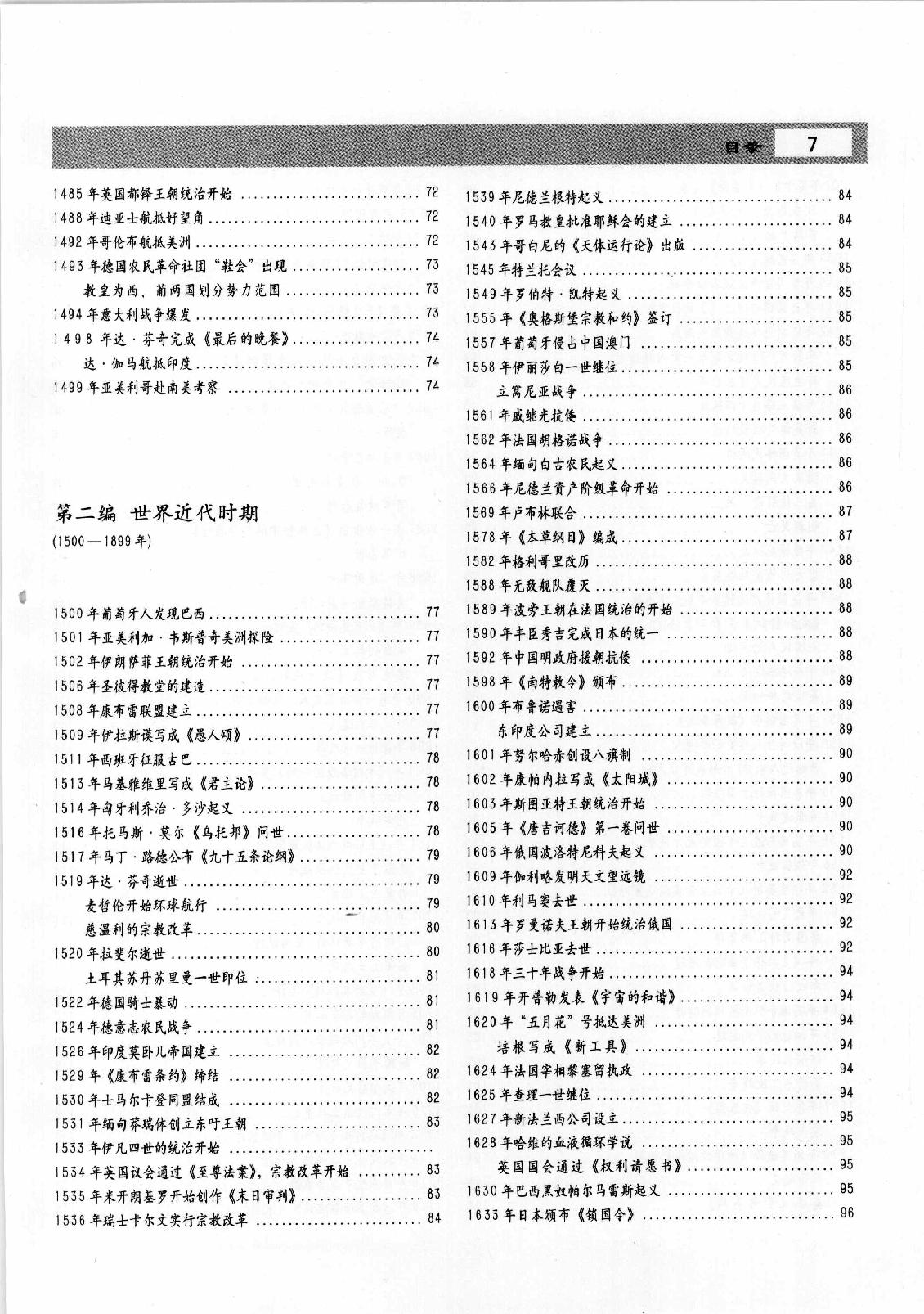 [世界历史大事编年精要].王春良.扫描版.pdf_第13页