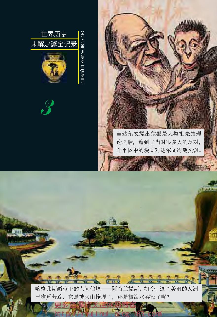 [世界历史未解之谜全纪录].盛文林.扫描版.pdf_第3页