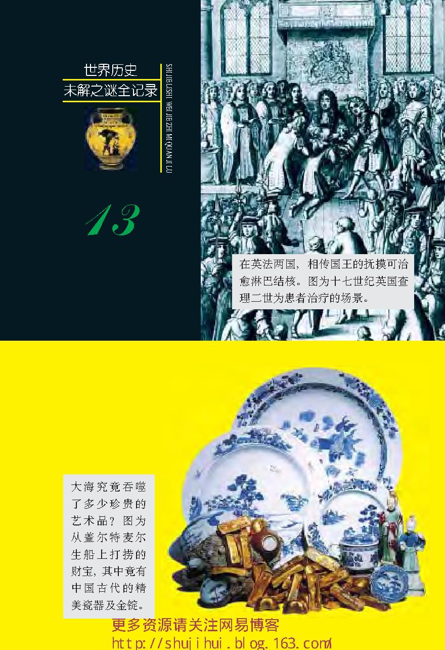 [世界历史未解之谜全纪录].盛文林.扫描版.pdf_第13页