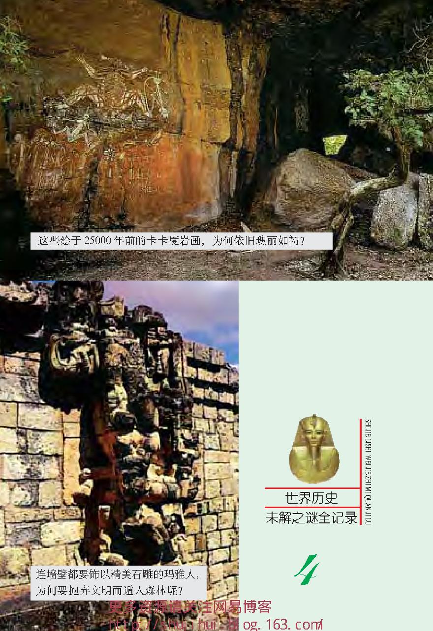 [世界历史未解之谜全纪录].盛文林.扫描版.pdf_第4页