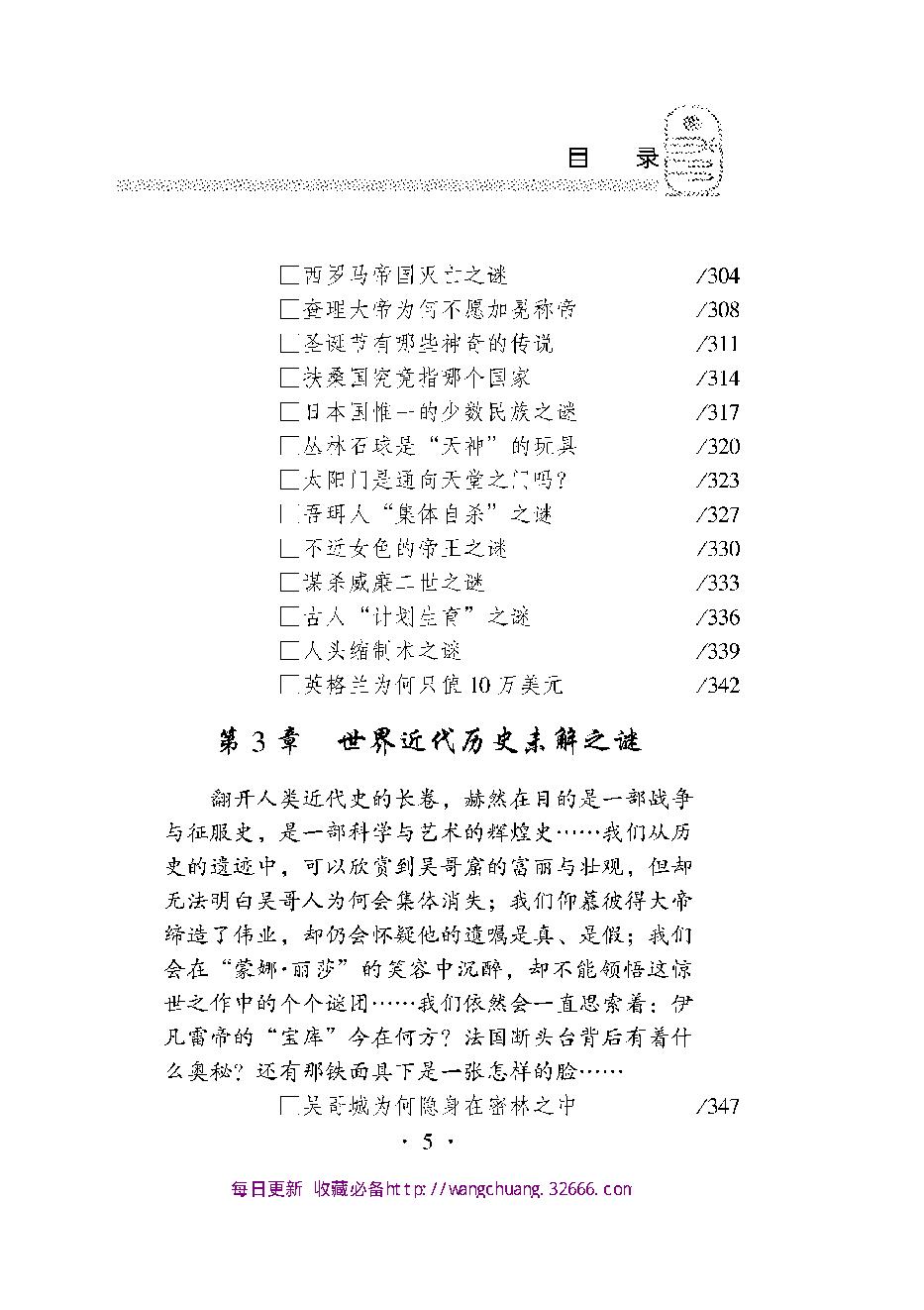 [世界历史未解之谜全纪录].盛文林.扫描版.pdf_第23页