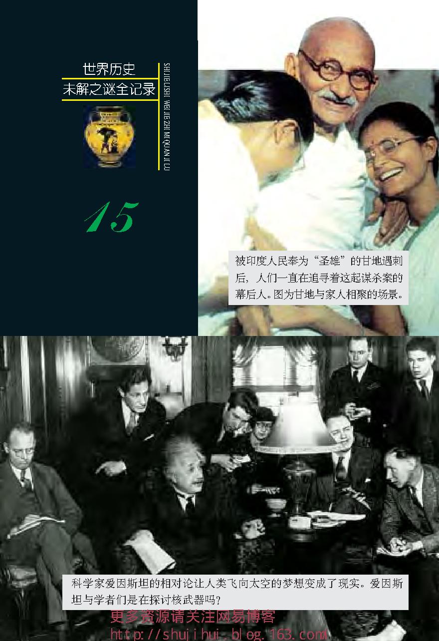 [世界历史未解之谜全纪录].盛文林.扫描版.pdf_第15页