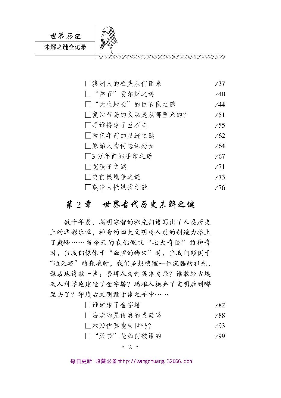 [世界历史未解之谜全纪录].盛文林.扫描版.pdf_第20页