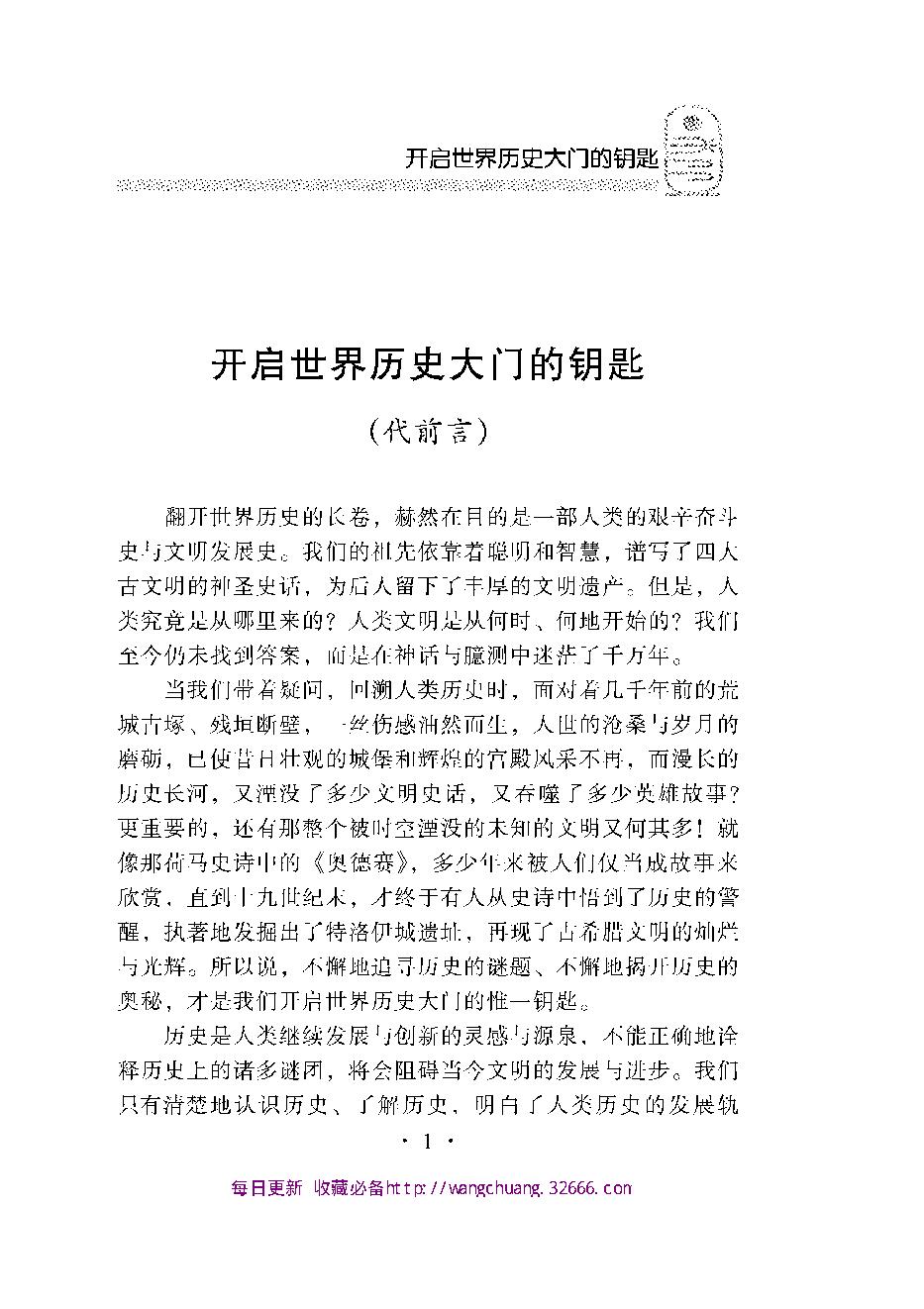 [世界历史未解之谜全纪录].盛文林.扫描版.pdf_第17页