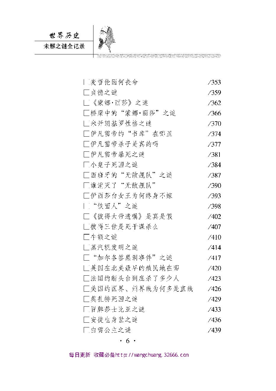 [世界历史未解之谜全纪录].盛文林.扫描版.pdf_第24页