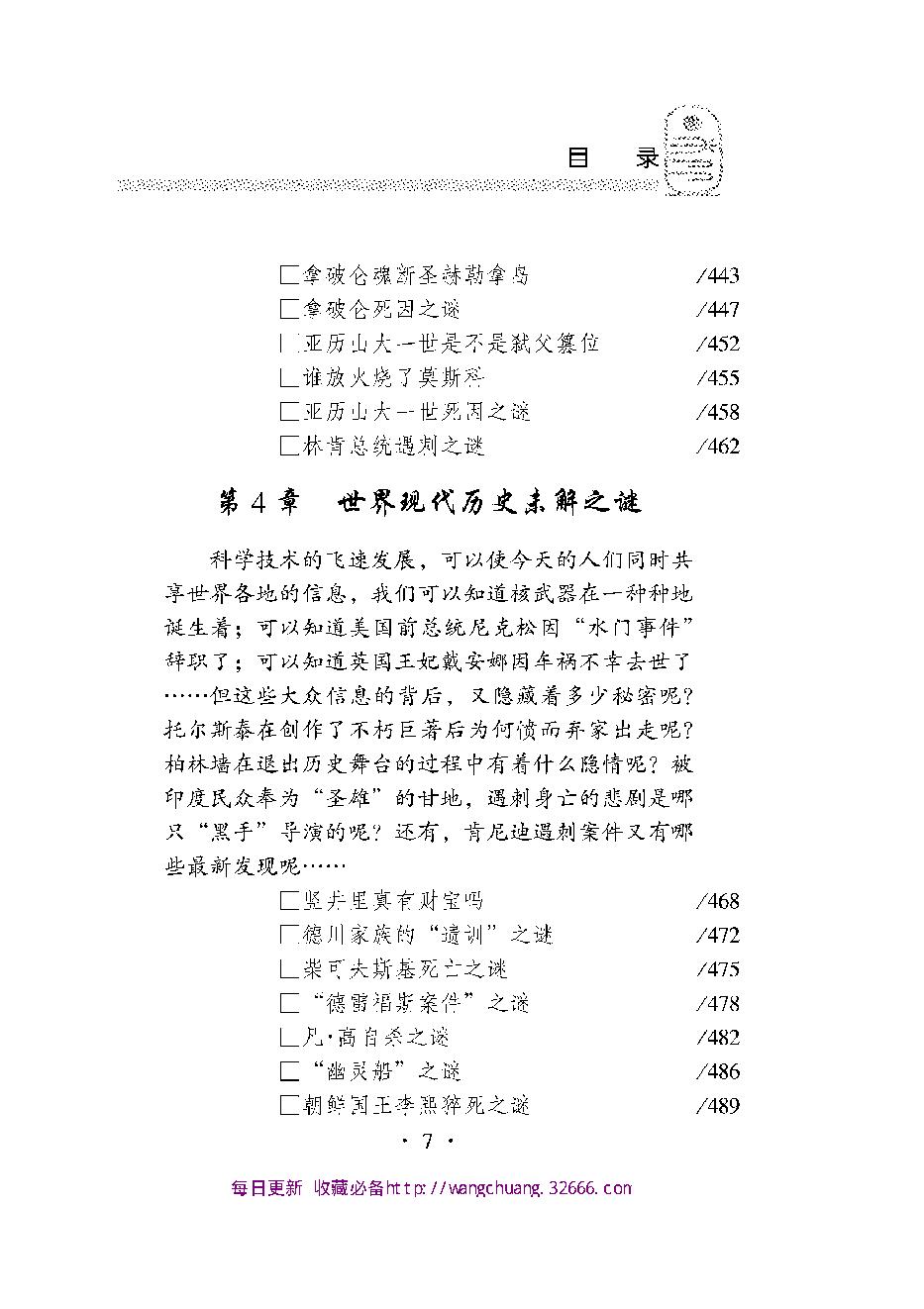 [世界历史未解之谜全纪录].盛文林.扫描版.pdf_第25页