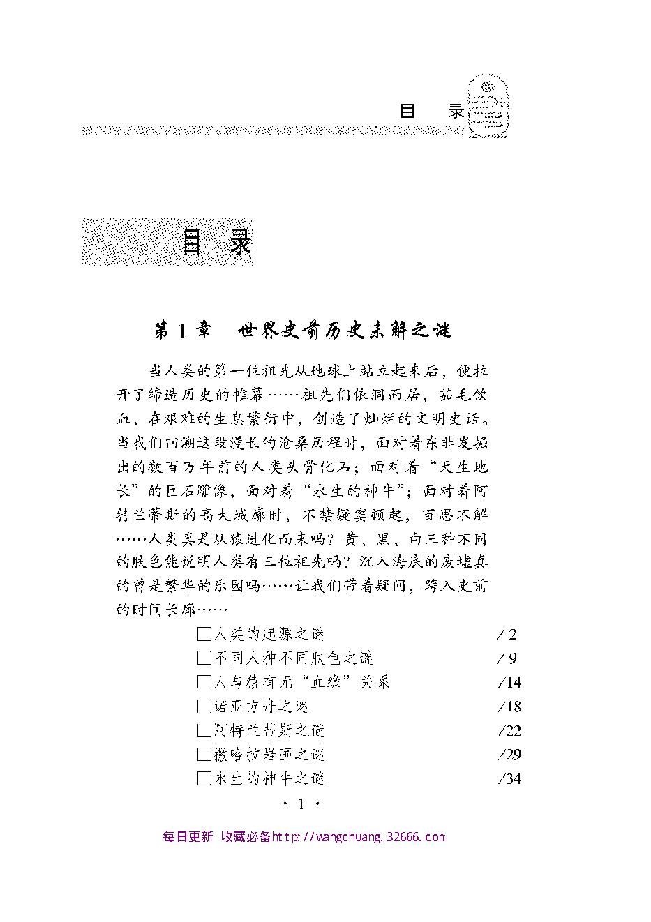 [世界历史未解之谜全纪录].盛文林.扫描版.pdf_第19页