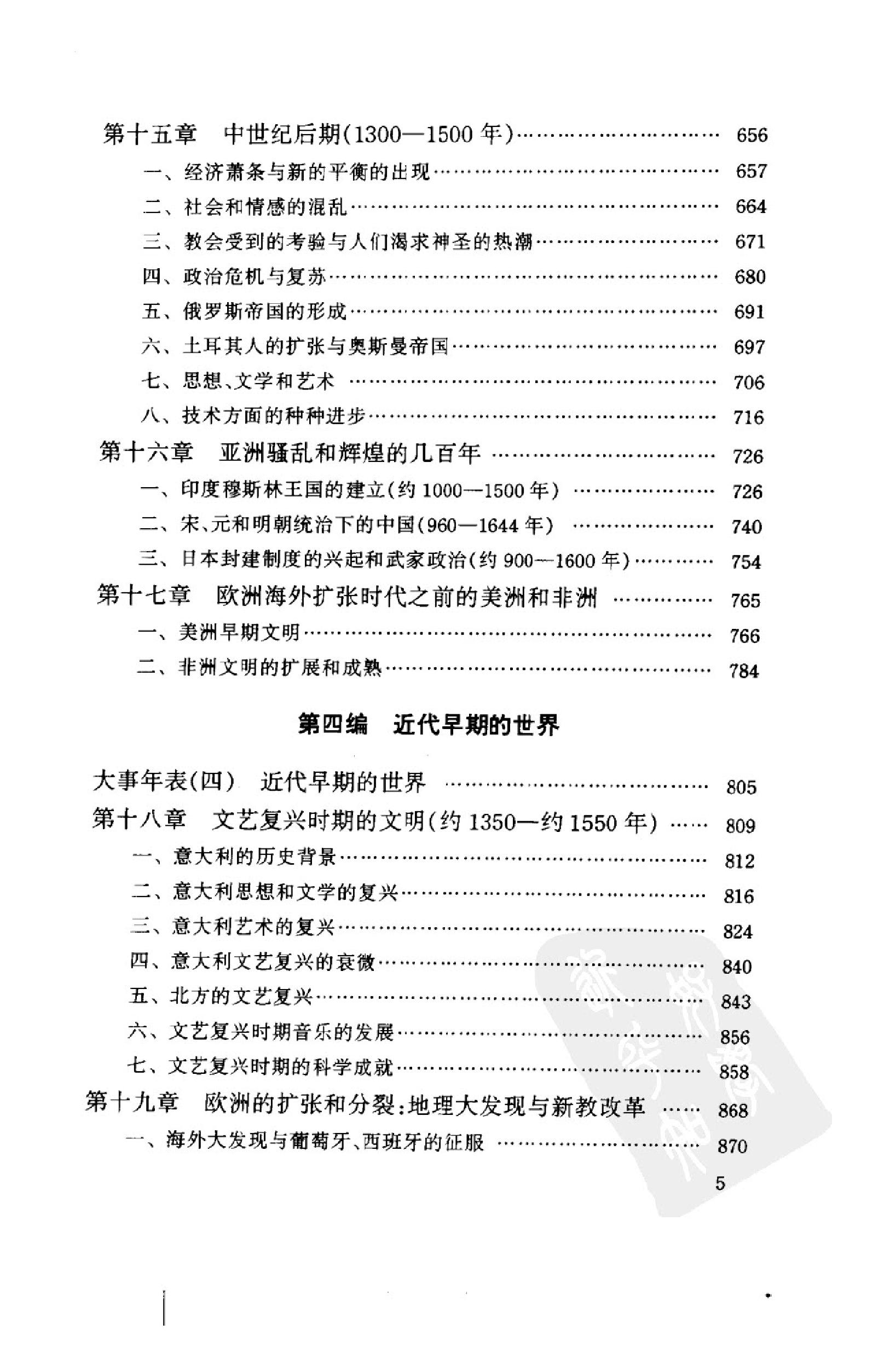 [世界文明史（上卷）].菲利普·李·拉尔夫.扫描版.pdf_第10页