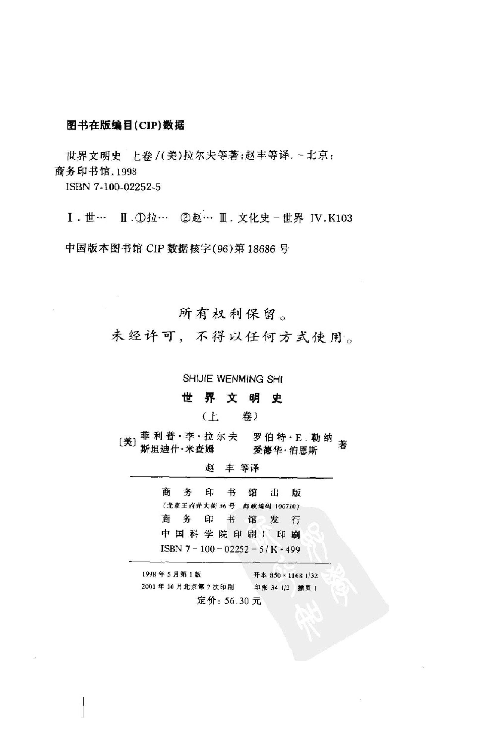 [世界文明史（上卷）].菲利普·李·拉尔夫.扫描版.pdf_第3页