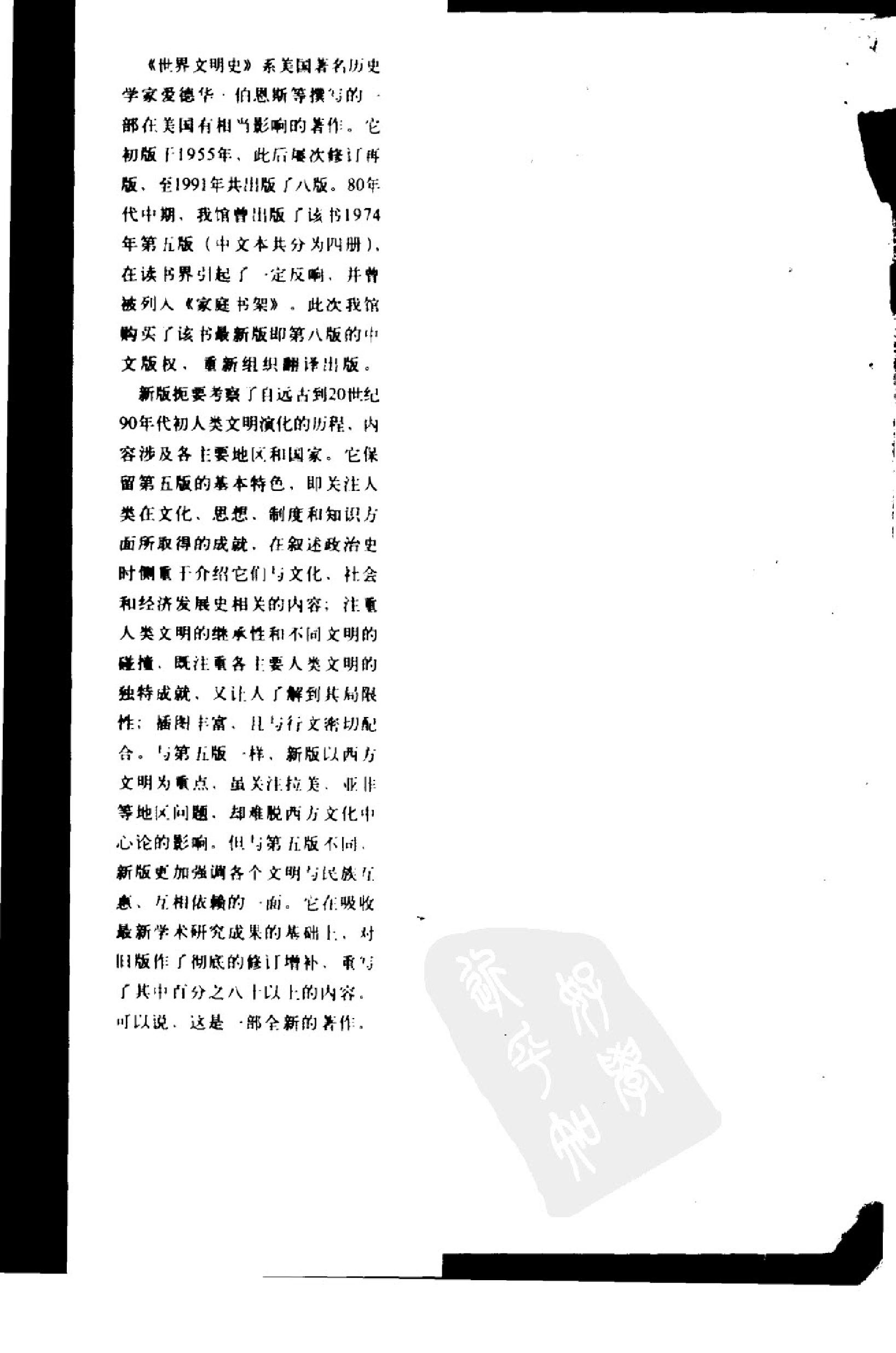 [世界文明史（上卷）].菲利普·李·拉尔夫.扫描版.pdf_第4页