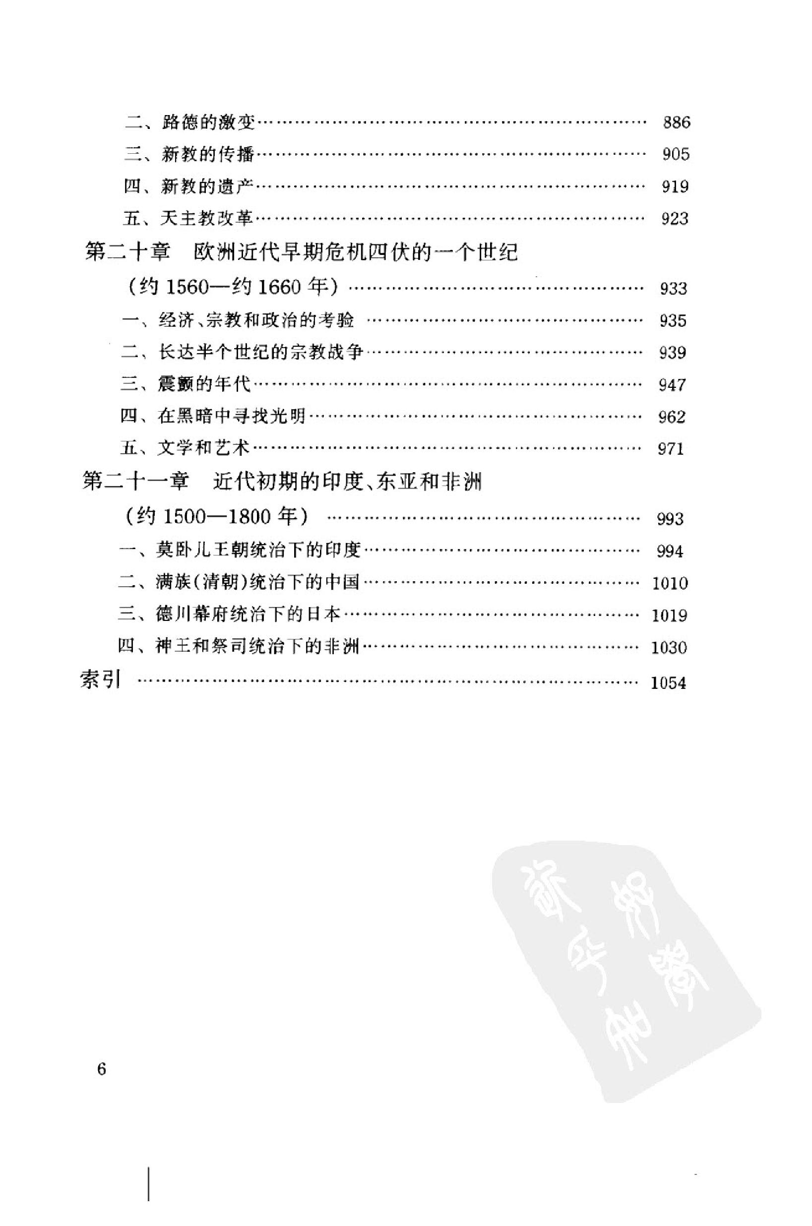 [世界文明史（上卷）].菲利普·李·拉尔夫.扫描版.pdf_第11页