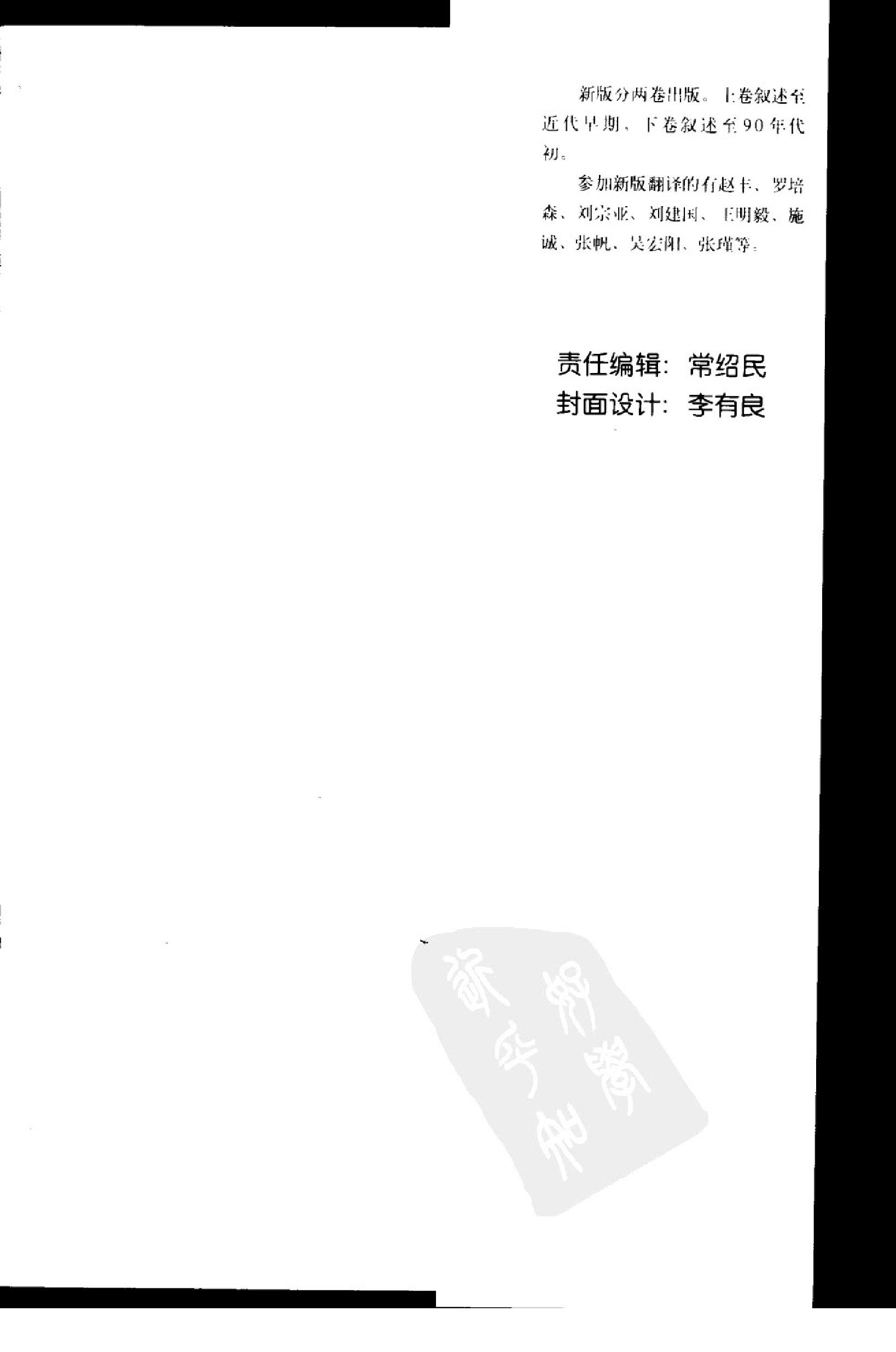 [世界文明史（上卷）].菲利普·李·拉尔夫.扫描版.pdf_第5页