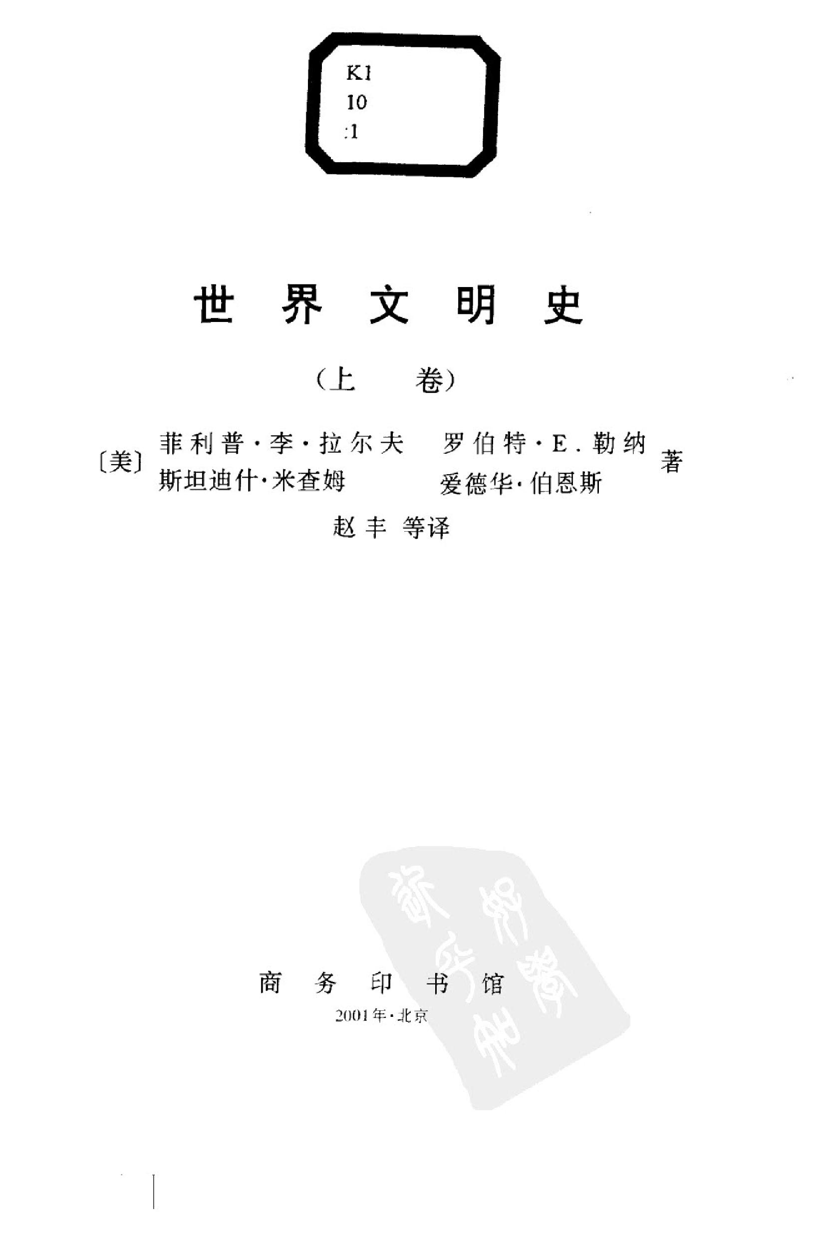 [世界文明史（上卷）].菲利普·李·拉尔夫.扫描版.pdf_第2页