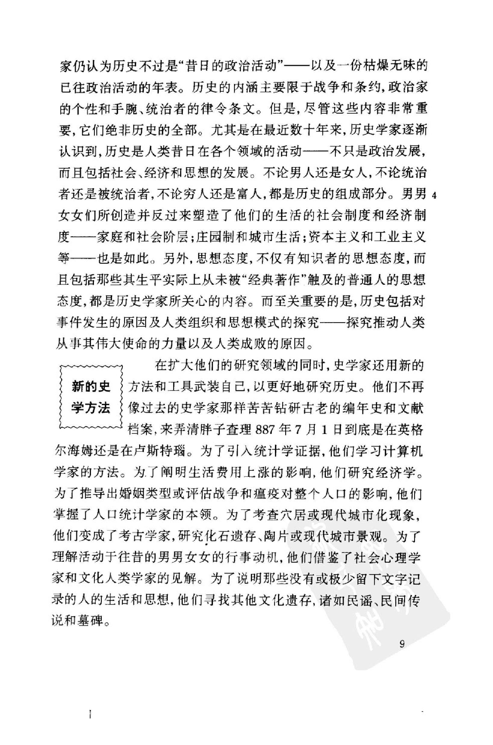 [世界文明史（上卷）].菲利普·李·拉尔夫.扫描版.pdf_第20页