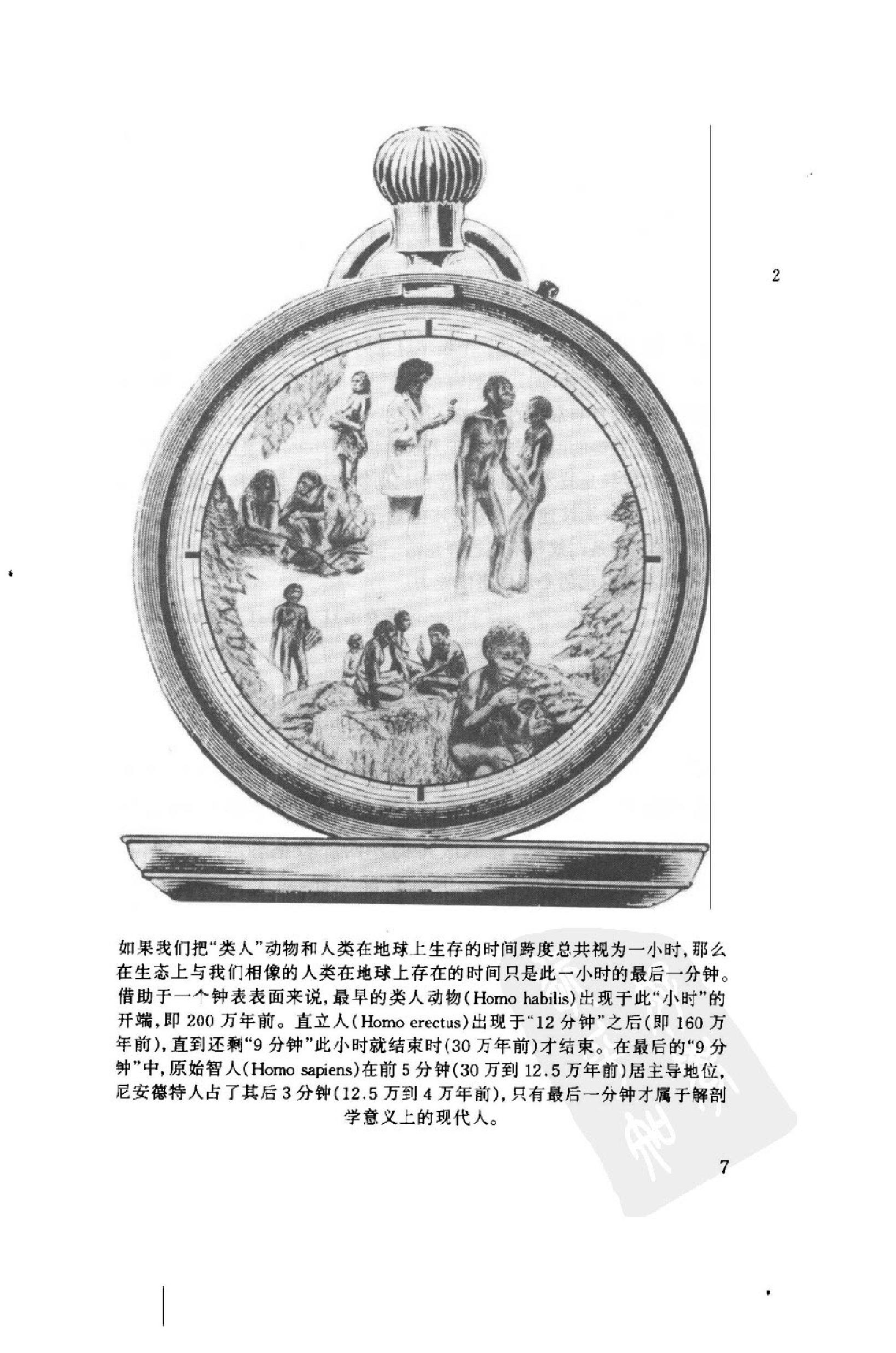 [世界文明史（上卷）].菲利普·李·拉尔夫.扫描版.pdf_第18页