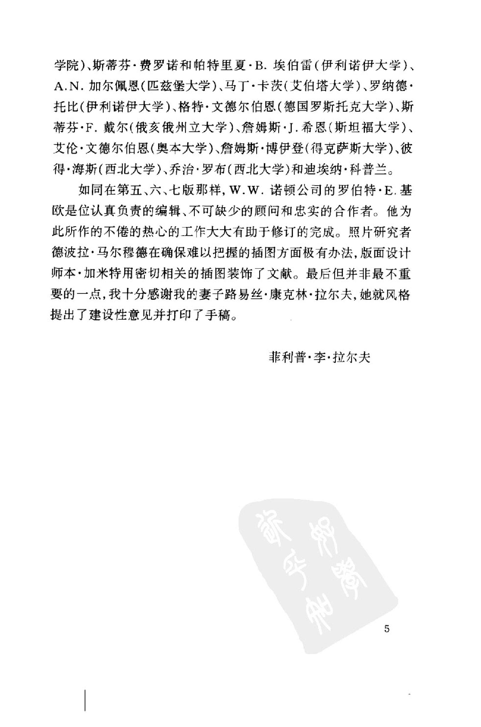 [世界文明史（上卷）].菲利普·李·拉尔夫.扫描版.pdf_第16页