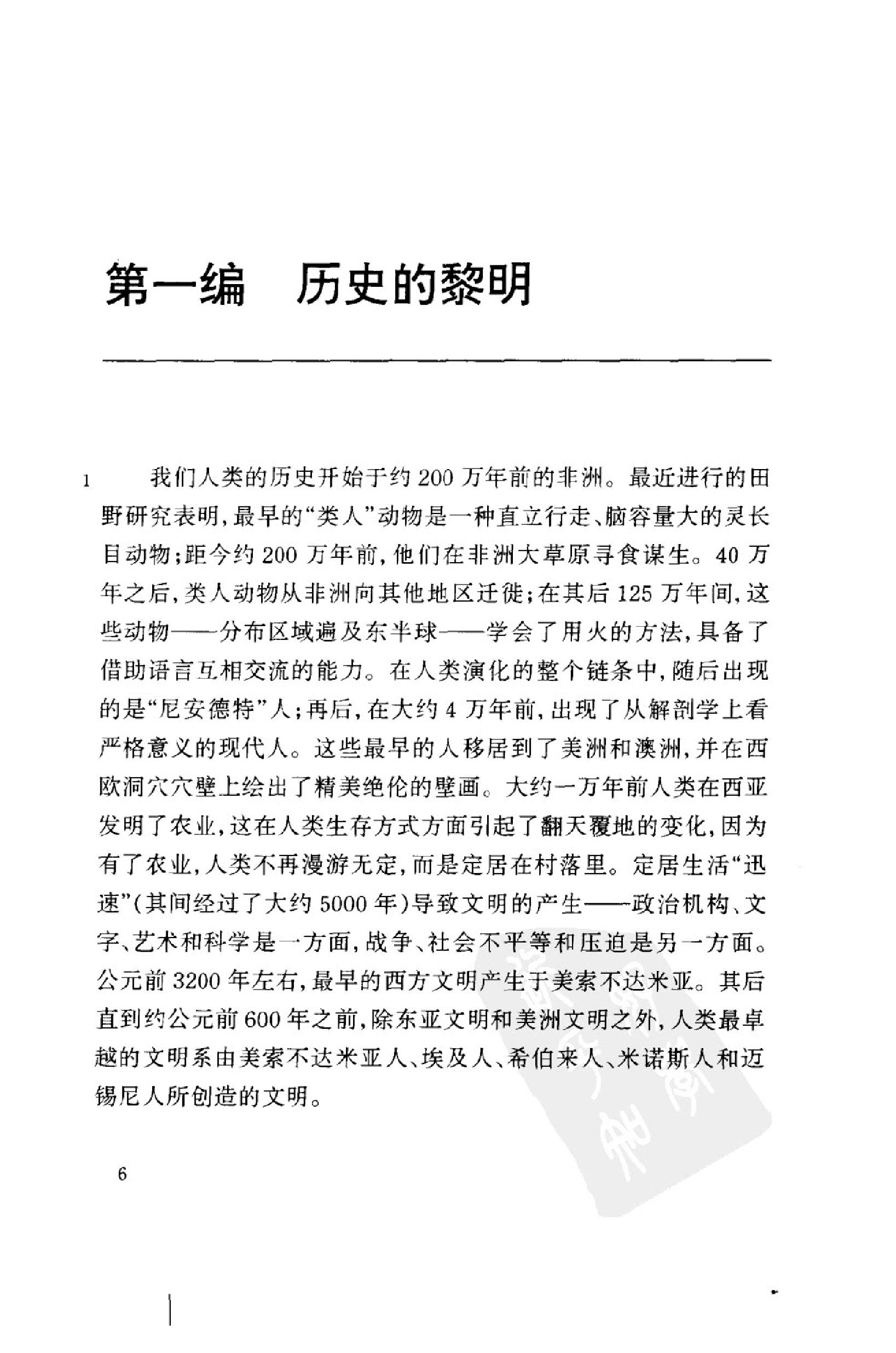 [世界文明史（上卷）].菲利普·李·拉尔夫.扫描版.pdf_第17页