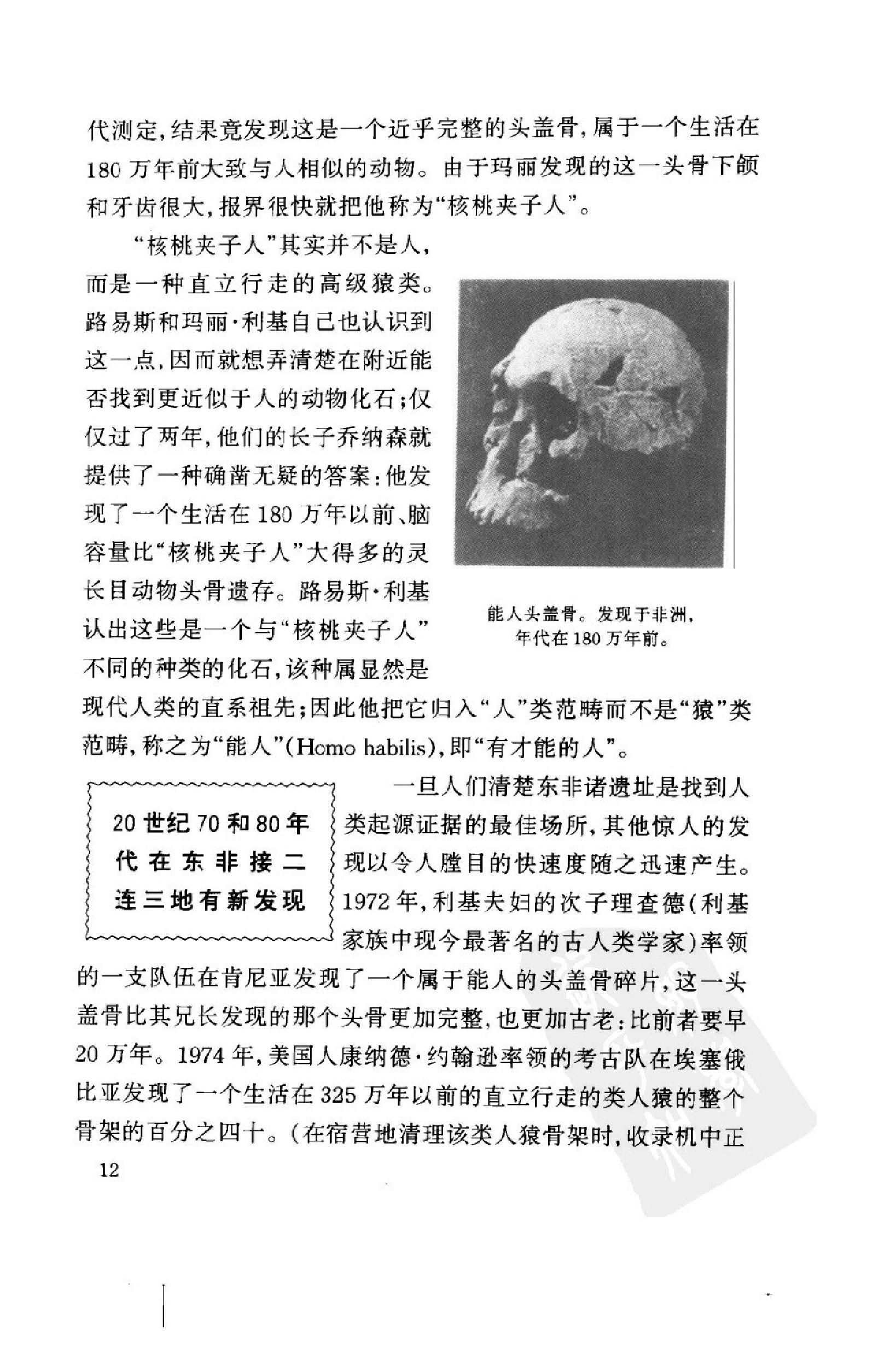 [世界文明史（上卷）].菲利普·李·拉尔夫.扫描版.pdf_第23页