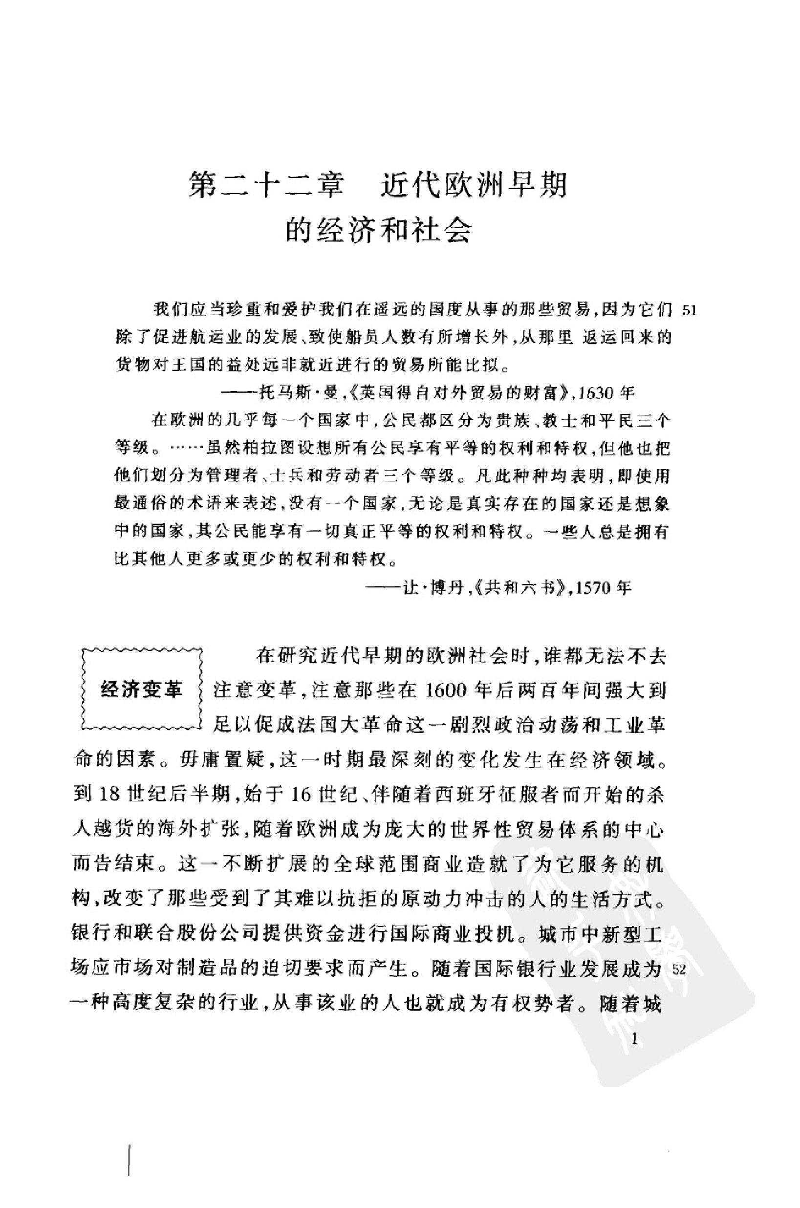 [世界文明史（下卷）].菲利普·李·拉尔夫.扫描版.pdf_第13页