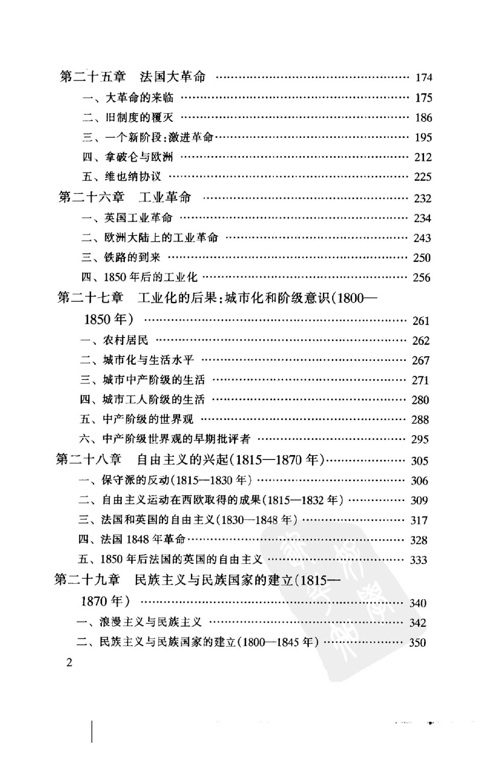 [世界文明史（下卷）].菲利普·李·拉尔夫.扫描版.pdf_第8页