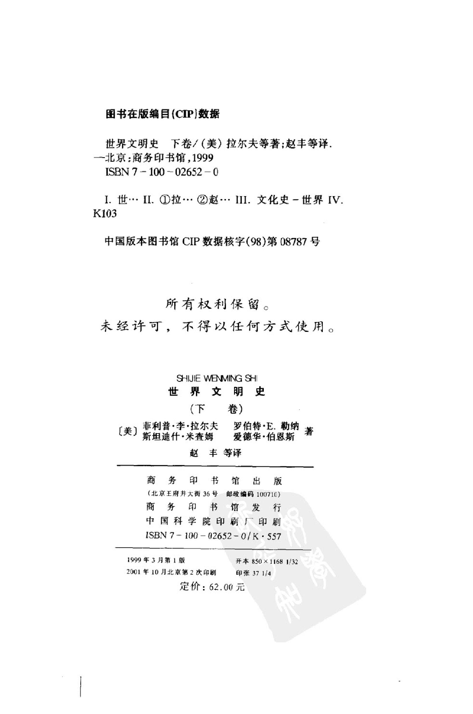 [世界文明史（下卷）].菲利普·李·拉尔夫.扫描版.pdf_第3页