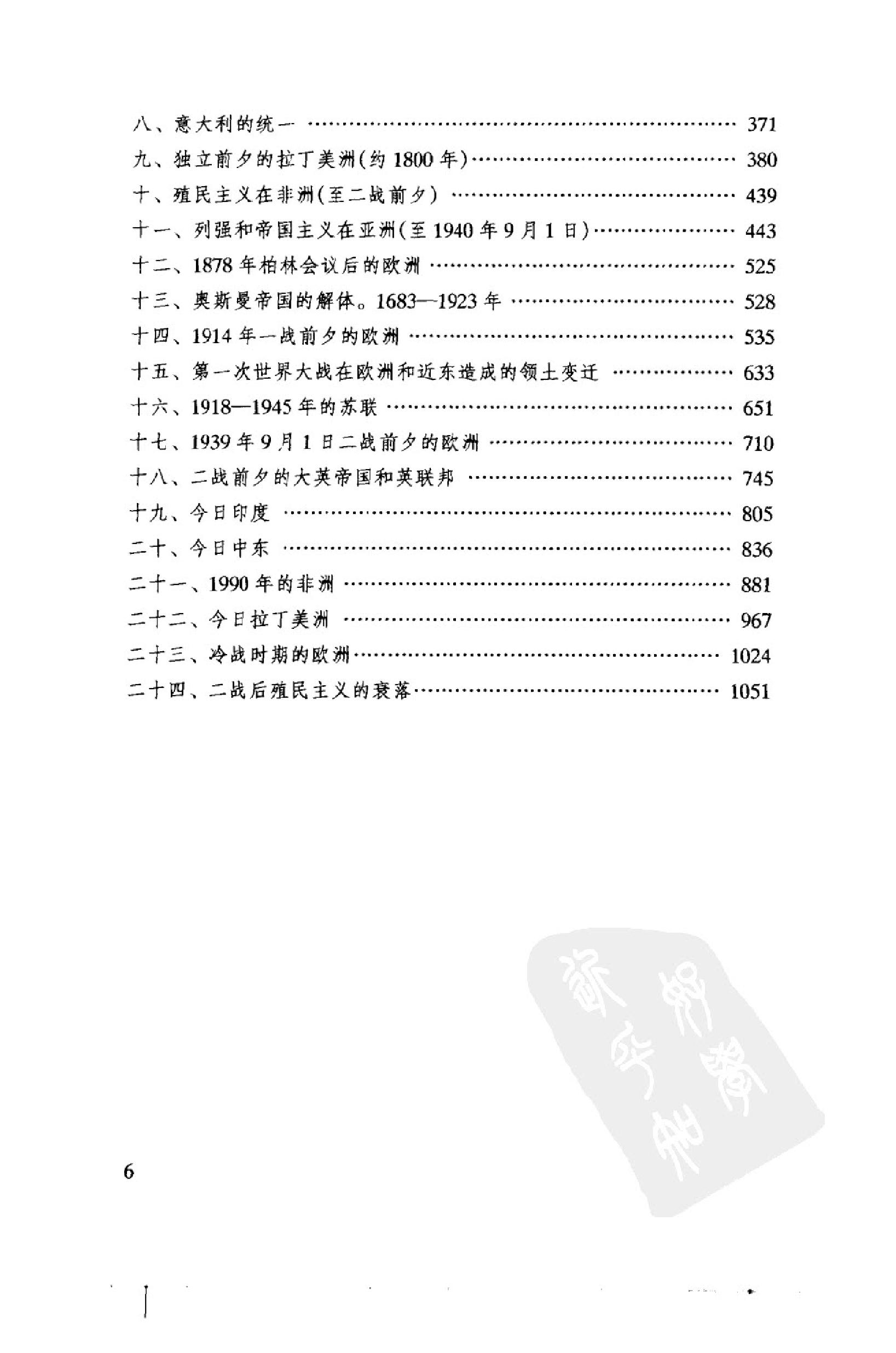 [世界文明史（下卷）].菲利普·李·拉尔夫.扫描版.pdf_第12页