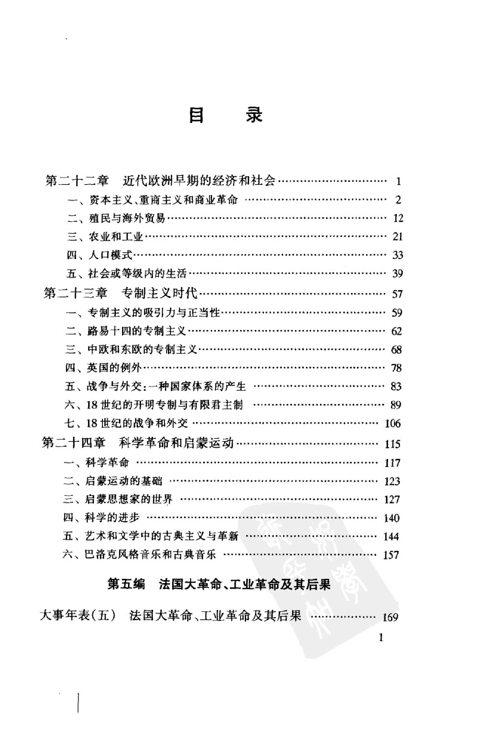 [世界文明史（下卷）].菲利普·李·拉尔夫.扫描版.pdf_第7页